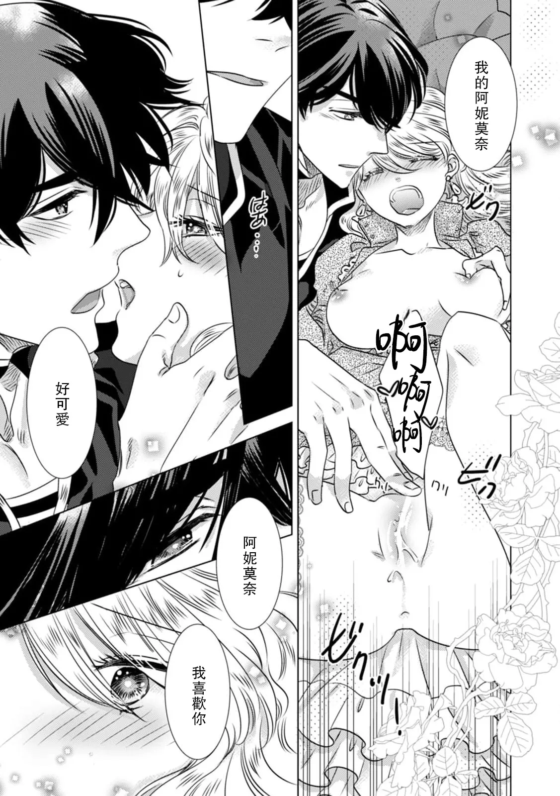 [Yoshida Ninn]Dakareta Akuyaku Reijou wa, Gekihen Ouji no Dekiai Route ni Totsunyuuchuu!? | 被深拥的反派千金进入反套路王子的强宠攻略线!? 1-23[Chinese] [莉赛特汉化组] Page 55