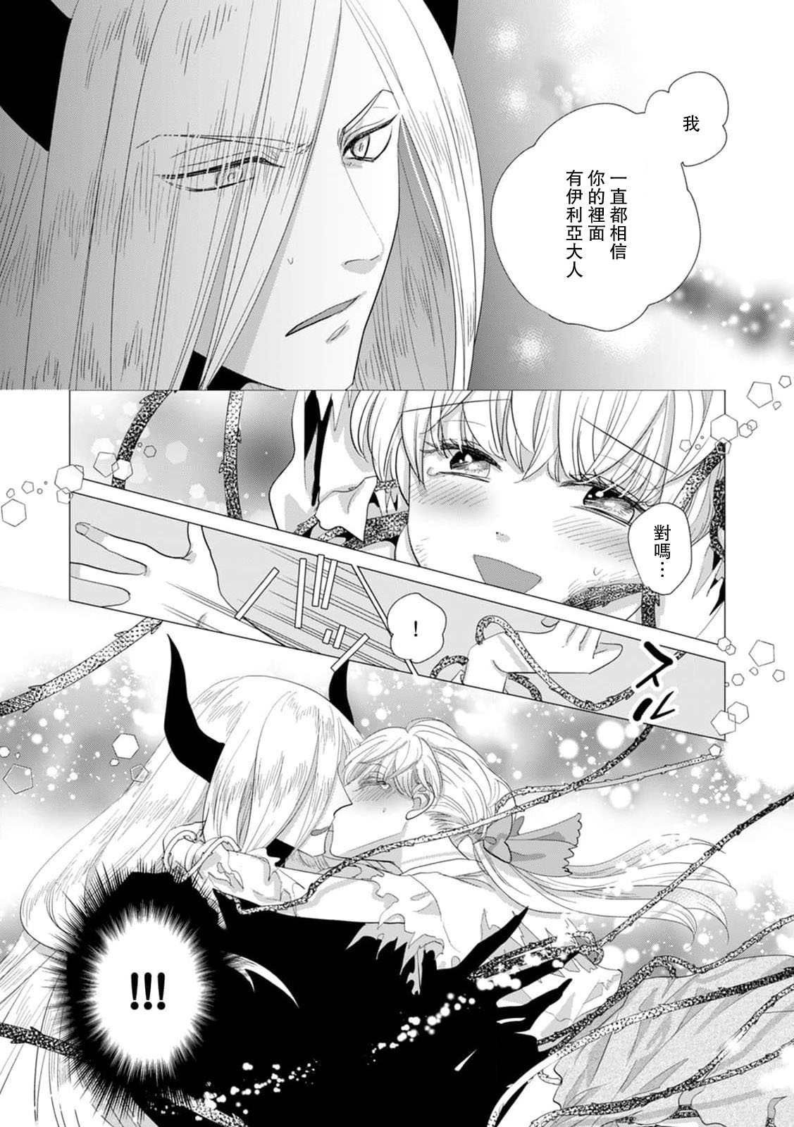 [Yoshida Ninn]Dakareta Akuyaku Reijou wa, Gekihen Ouji no Dekiai Route ni Totsunyuuchuu!? | 被深拥的反派千金进入反套路王子的强宠攻略线!? 1-23[Chinese] [莉赛特汉化组] Page 550
