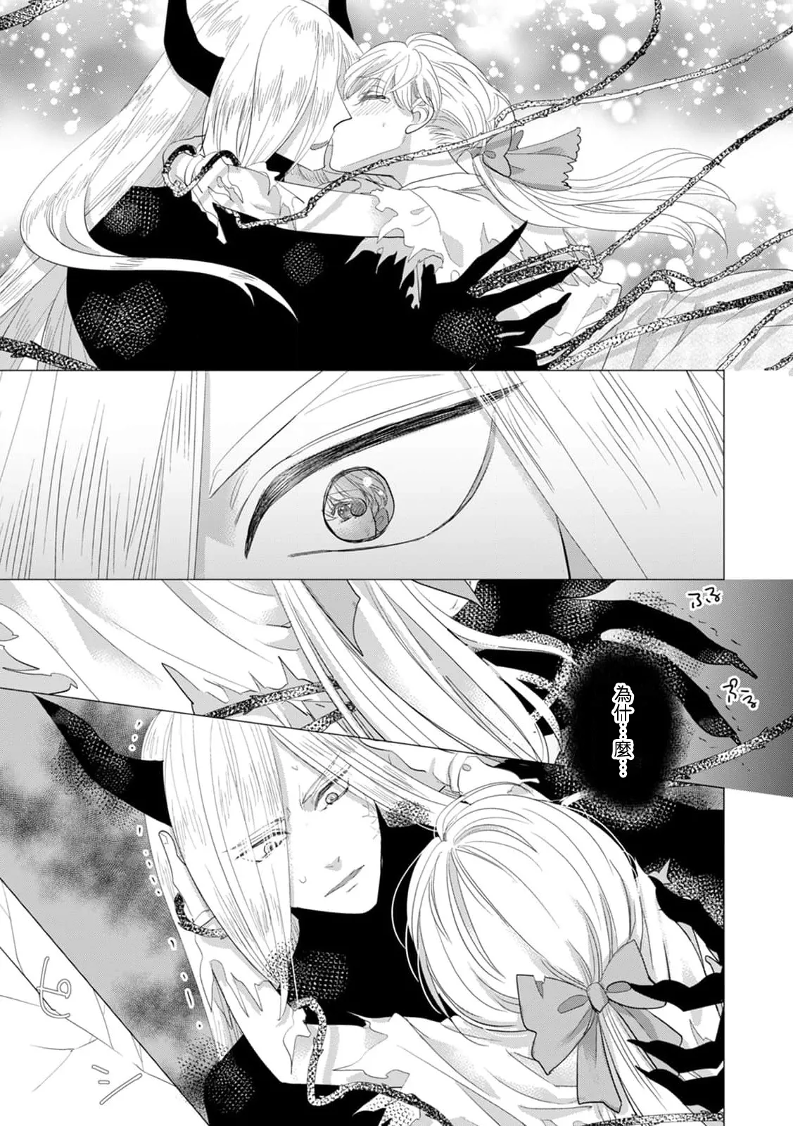[Yoshida Ninn]Dakareta Akuyaku Reijou wa, Gekihen Ouji no Dekiai Route ni Totsunyuuchuu!? | 被深拥的反派千金进入反套路王子的强宠攻略线!? 1-23[Chinese] [莉赛特汉化组] Page 552
