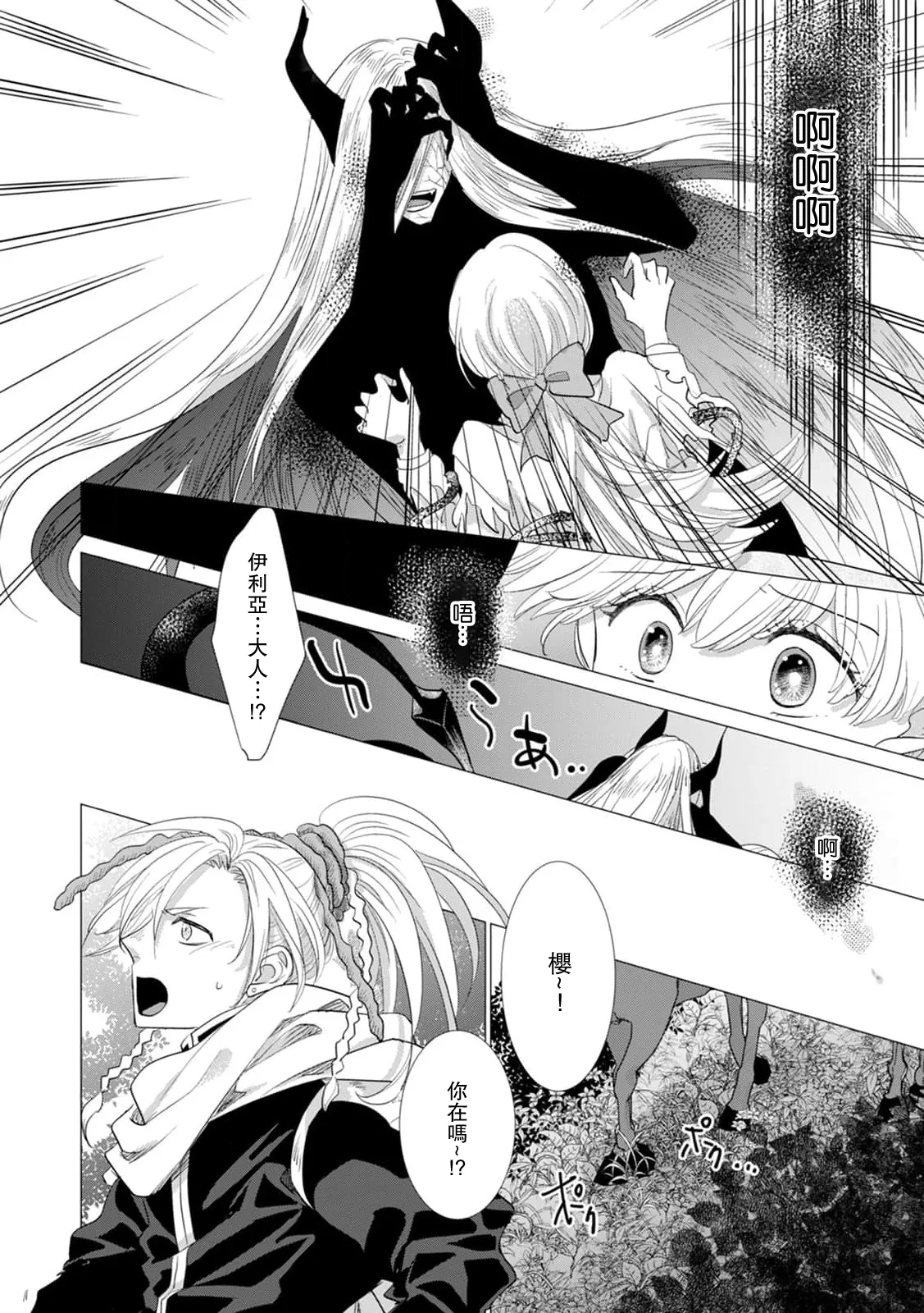 [Yoshida Ninn]Dakareta Akuyaku Reijou wa, Gekihen Ouji no Dekiai Route ni Totsunyuuchuu!? | 被深拥的反派千金进入反套路王子的强宠攻略线!? 1-23[Chinese] [莉赛特汉化组] Page 553