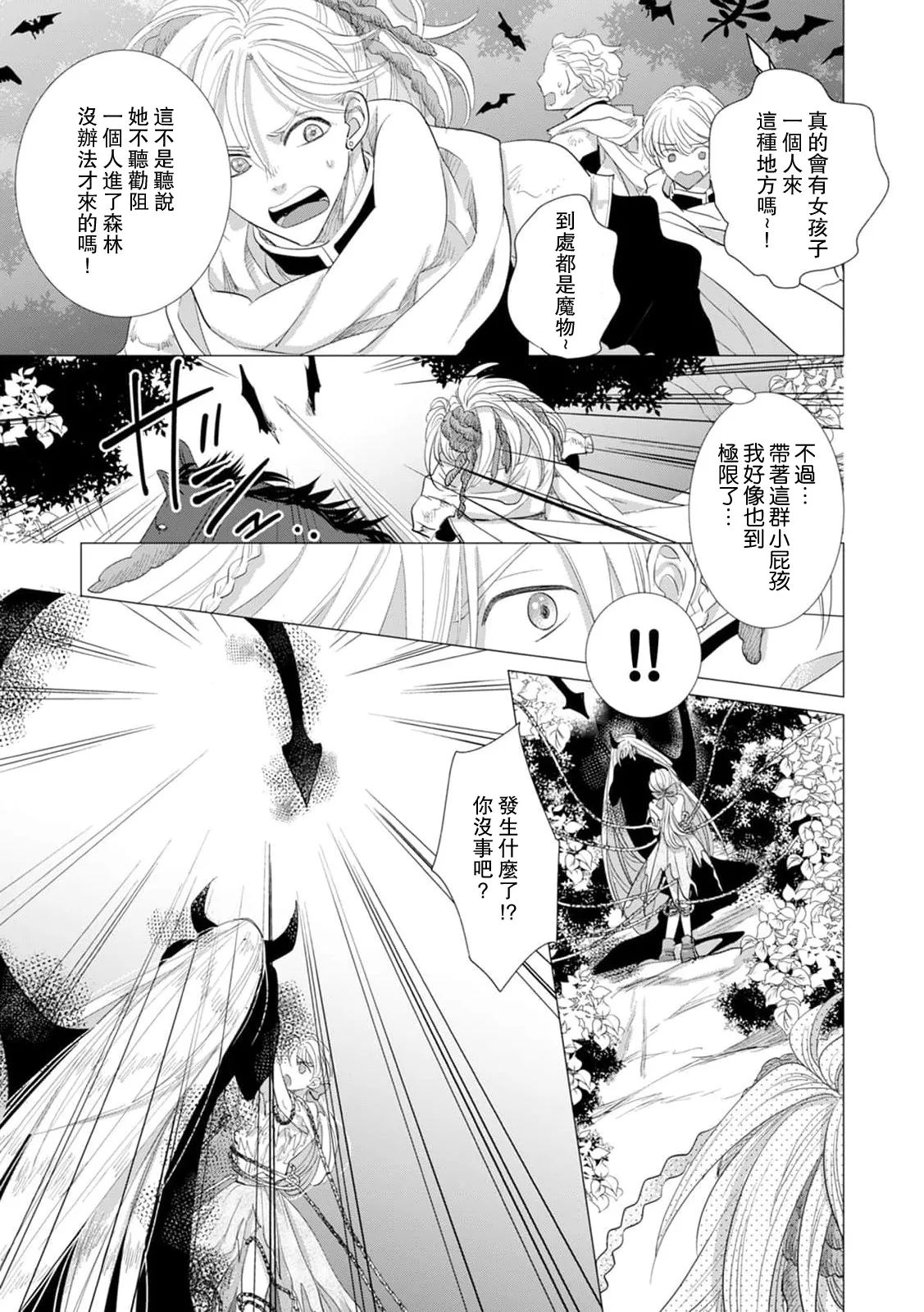 [Yoshida Ninn]Dakareta Akuyaku Reijou wa, Gekihen Ouji no Dekiai Route ni Totsunyuuchuu!? | 被深拥的反派千金进入反套路王子的强宠攻略线!? 1-23[Chinese] [莉赛特汉化组] Page 554