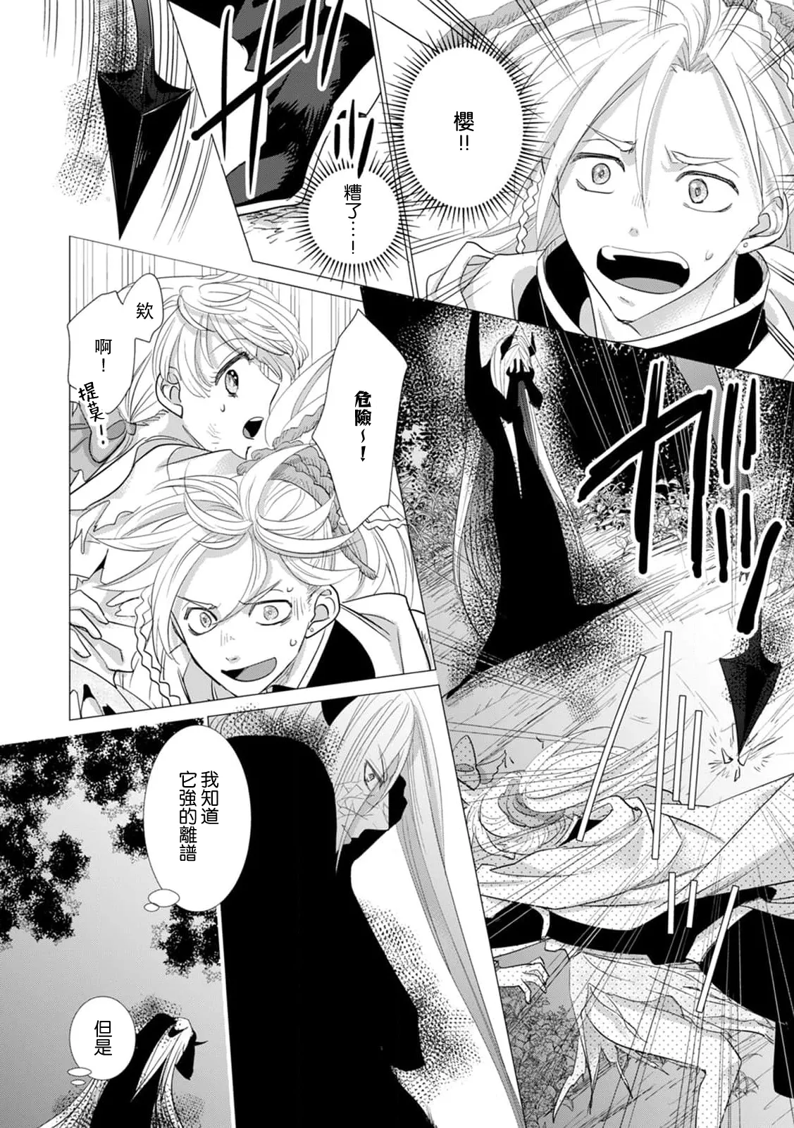 [Yoshida Ninn]Dakareta Akuyaku Reijou wa, Gekihen Ouji no Dekiai Route ni Totsunyuuchuu!? | 被深拥的反派千金进入反套路王子的强宠攻略线!? 1-23[Chinese] [莉赛特汉化组] Page 555