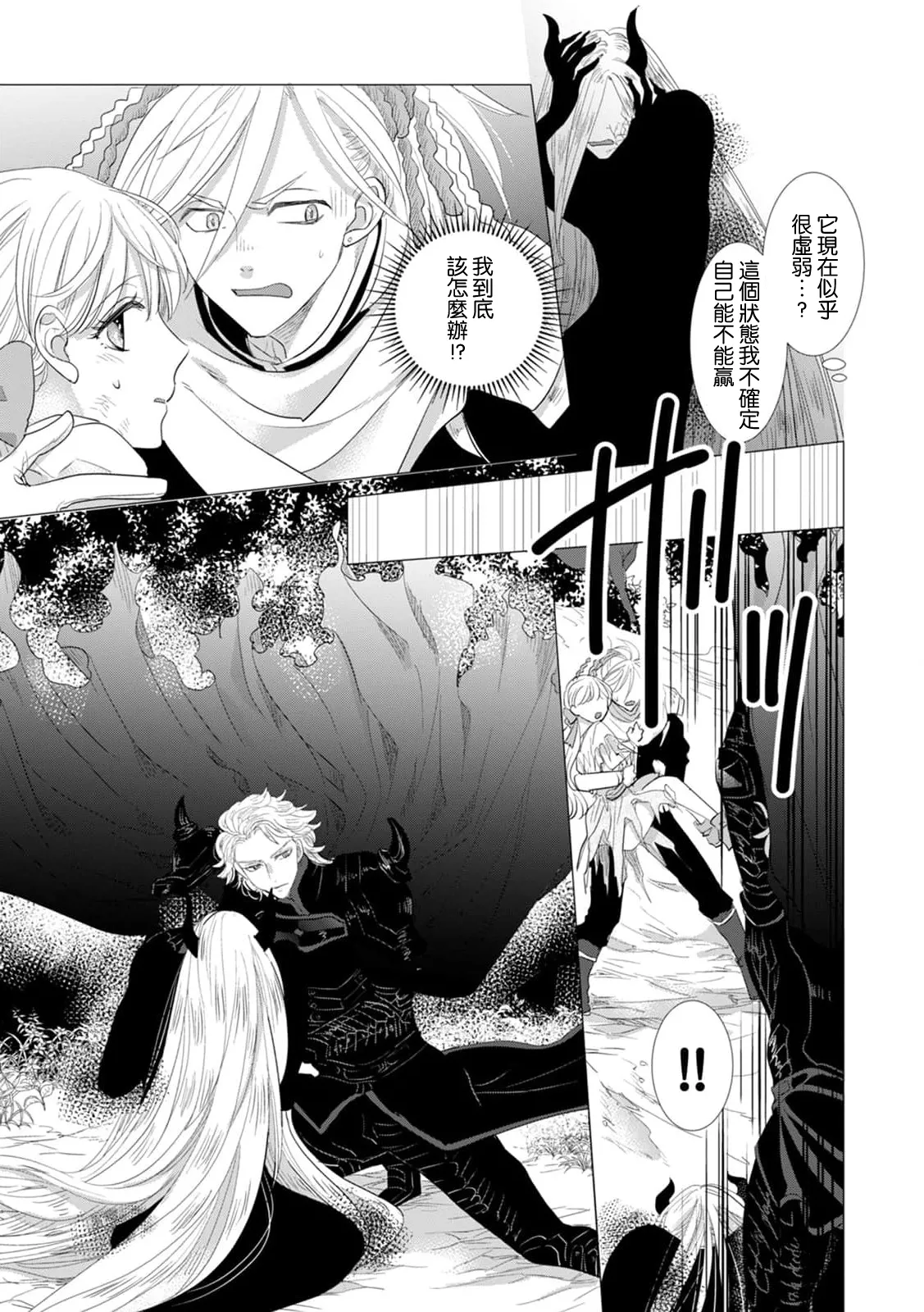 [Yoshida Ninn]Dakareta Akuyaku Reijou wa, Gekihen Ouji no Dekiai Route ni Totsunyuuchuu!? | 被深拥的反派千金进入反套路王子的强宠攻略线!? 1-23[Chinese] [莉赛特汉化组] Page 556
