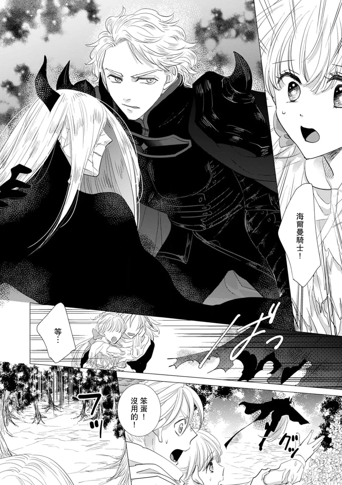[Yoshida Ninn]Dakareta Akuyaku Reijou wa, Gekihen Ouji no Dekiai Route ni Totsunyuuchuu!? | 被深拥的反派千金进入反套路王子的强宠攻略线!? 1-23[Chinese] [莉赛特汉化组] Page 557