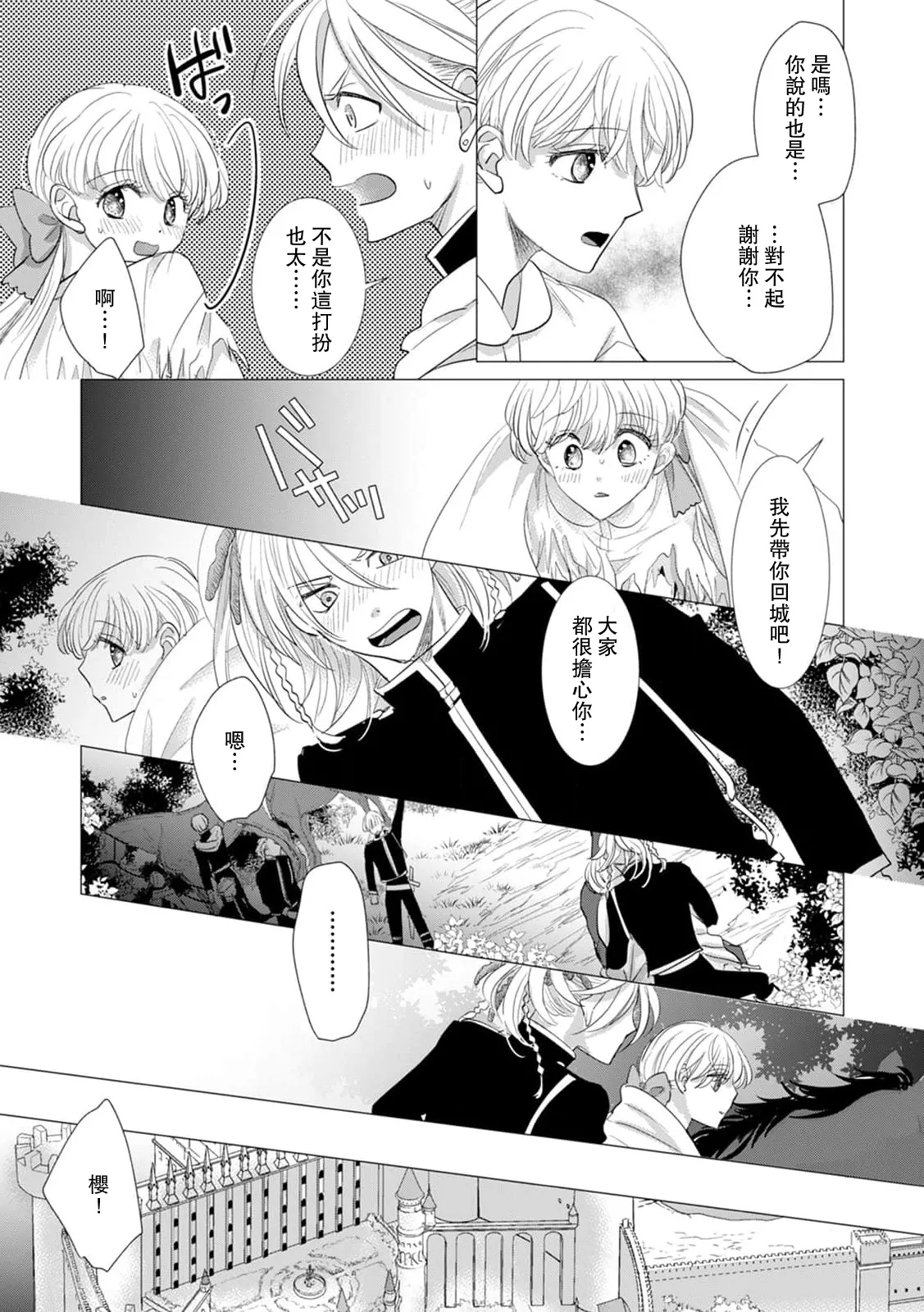 [Yoshida Ninn]Dakareta Akuyaku Reijou wa, Gekihen Ouji no Dekiai Route ni Totsunyuuchuu!? | 被深拥的反派千金进入反套路王子的强宠攻略线!? 1-23[Chinese] [莉赛特汉化组] Page 558