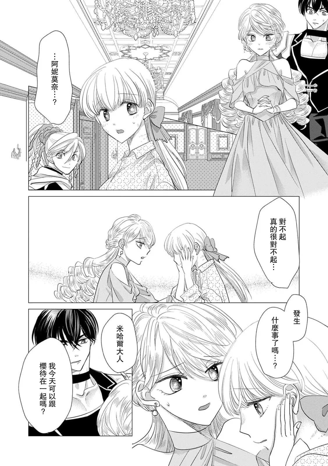 [Yoshida Ninn]Dakareta Akuyaku Reijou wa, Gekihen Ouji no Dekiai Route ni Totsunyuuchuu!? | 被深拥的反派千金进入反套路王子的强宠攻略线!? 1-23[Chinese] [莉赛特汉化组] Page 559