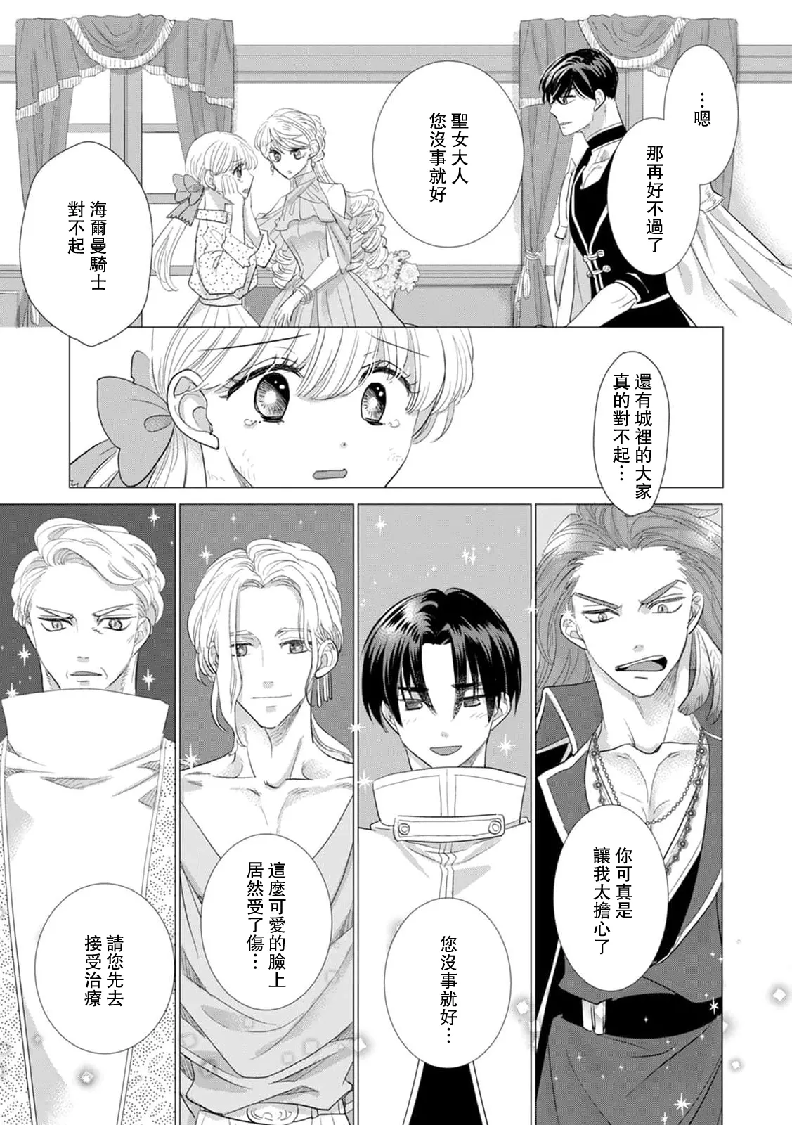 [Yoshida Ninn]Dakareta Akuyaku Reijou wa, Gekihen Ouji no Dekiai Route ni Totsunyuuchuu!? | 被深拥的反派千金进入反套路王子的强宠攻略线!? 1-23[Chinese] [莉赛特汉化组] Page 560