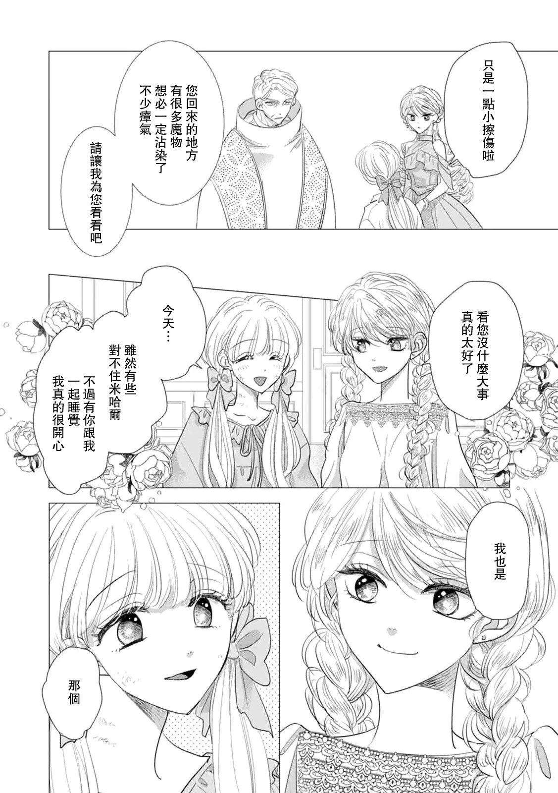 [Yoshida Ninn]Dakareta Akuyaku Reijou wa, Gekihen Ouji no Dekiai Route ni Totsunyuuchuu!? | 被深拥的反派千金进入反套路王子的强宠攻略线!? 1-23[Chinese] [莉赛特汉化组] Page 561