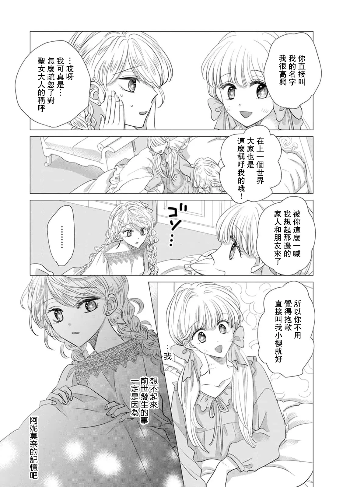 [Yoshida Ninn]Dakareta Akuyaku Reijou wa, Gekihen Ouji no Dekiai Route ni Totsunyuuchuu!? | 被深拥的反派千金进入反套路王子的强宠攻略线!? 1-23[Chinese] [莉赛特汉化组] Page 562