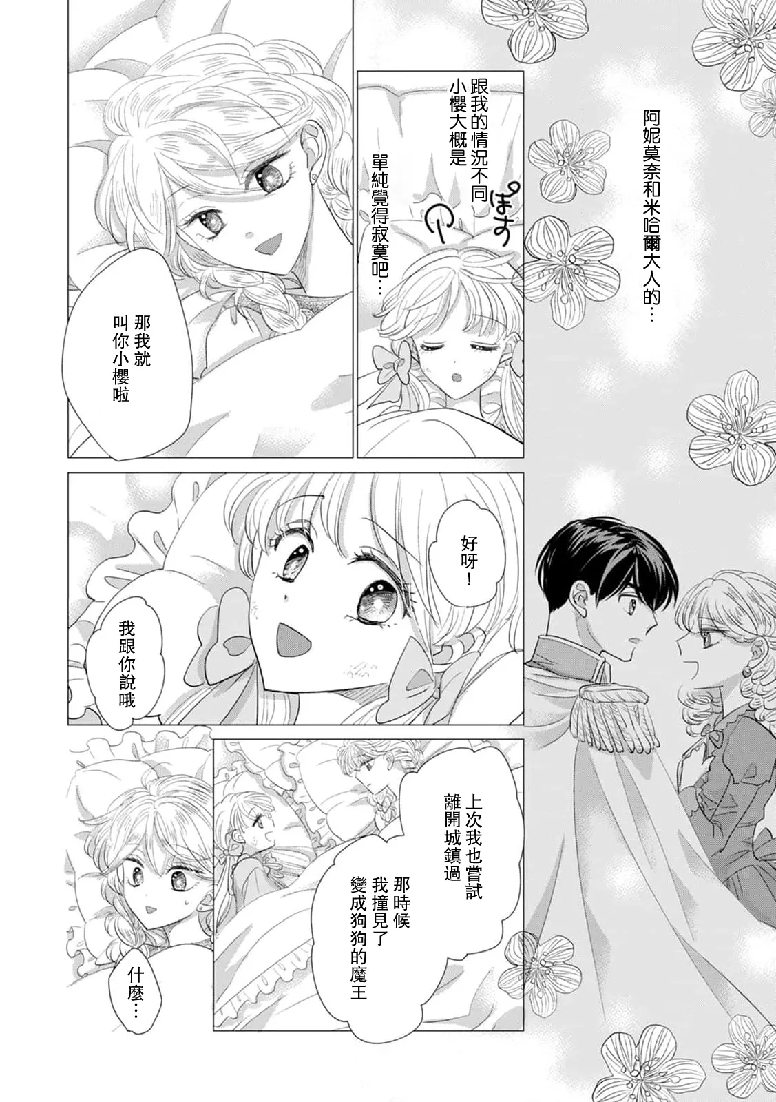 [Yoshida Ninn]Dakareta Akuyaku Reijou wa, Gekihen Ouji no Dekiai Route ni Totsunyuuchuu!? | 被深拥的反派千金进入反套路王子的强宠攻略线!? 1-23[Chinese] [莉赛特汉化组] Page 563