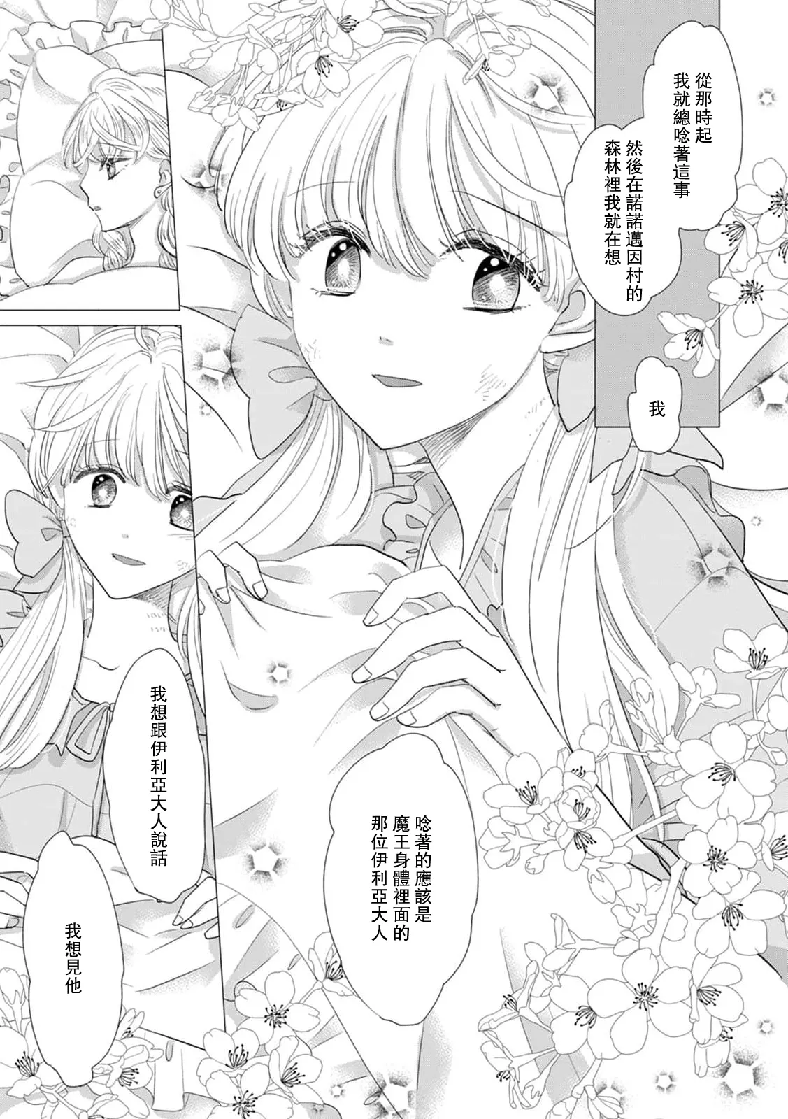 [Yoshida Ninn]Dakareta Akuyaku Reijou wa, Gekihen Ouji no Dekiai Route ni Totsunyuuchuu!? | 被深拥的反派千金进入反套路王子的强宠攻略线!? 1-23[Chinese] [莉赛特汉化组] Page 564