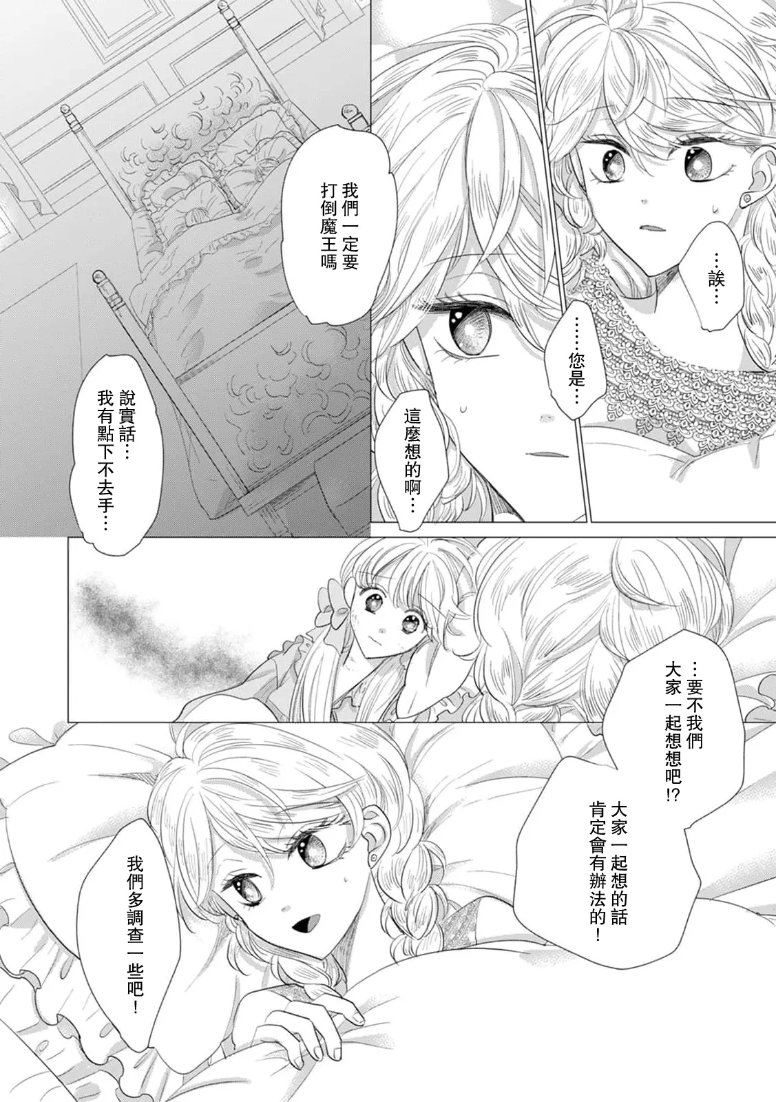 [Yoshida Ninn]Dakareta Akuyaku Reijou wa, Gekihen Ouji no Dekiai Route ni Totsunyuuchuu!? | 被深拥的反派千金进入反套路王子的强宠攻略线!? 1-23[Chinese] [莉赛特汉化组] Page 565
