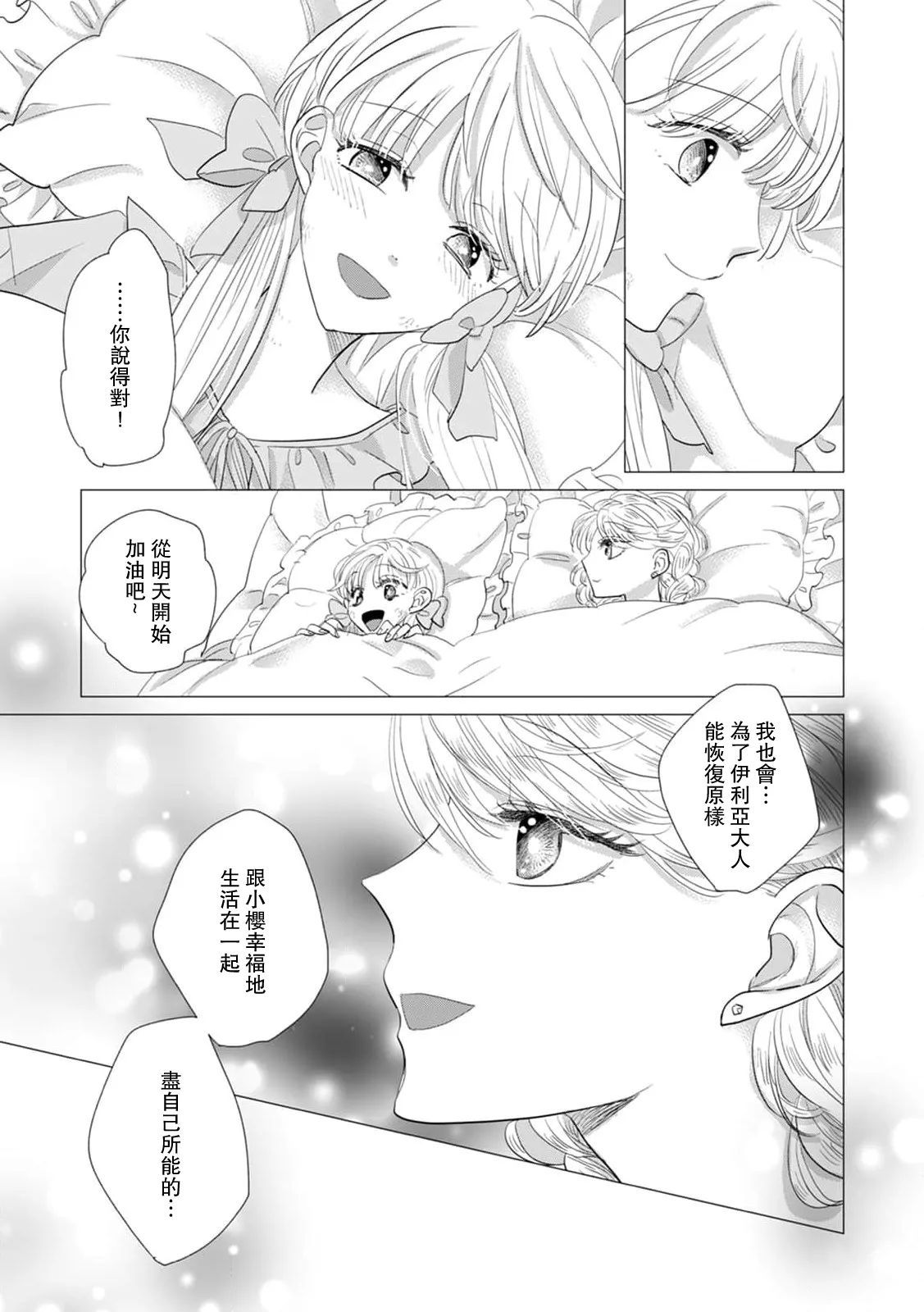 [Yoshida Ninn]Dakareta Akuyaku Reijou wa, Gekihen Ouji no Dekiai Route ni Totsunyuuchuu!? | 被深拥的反派千金进入反套路王子的强宠攻略线!? 1-23[Chinese] [莉赛特汉化组] Page 566