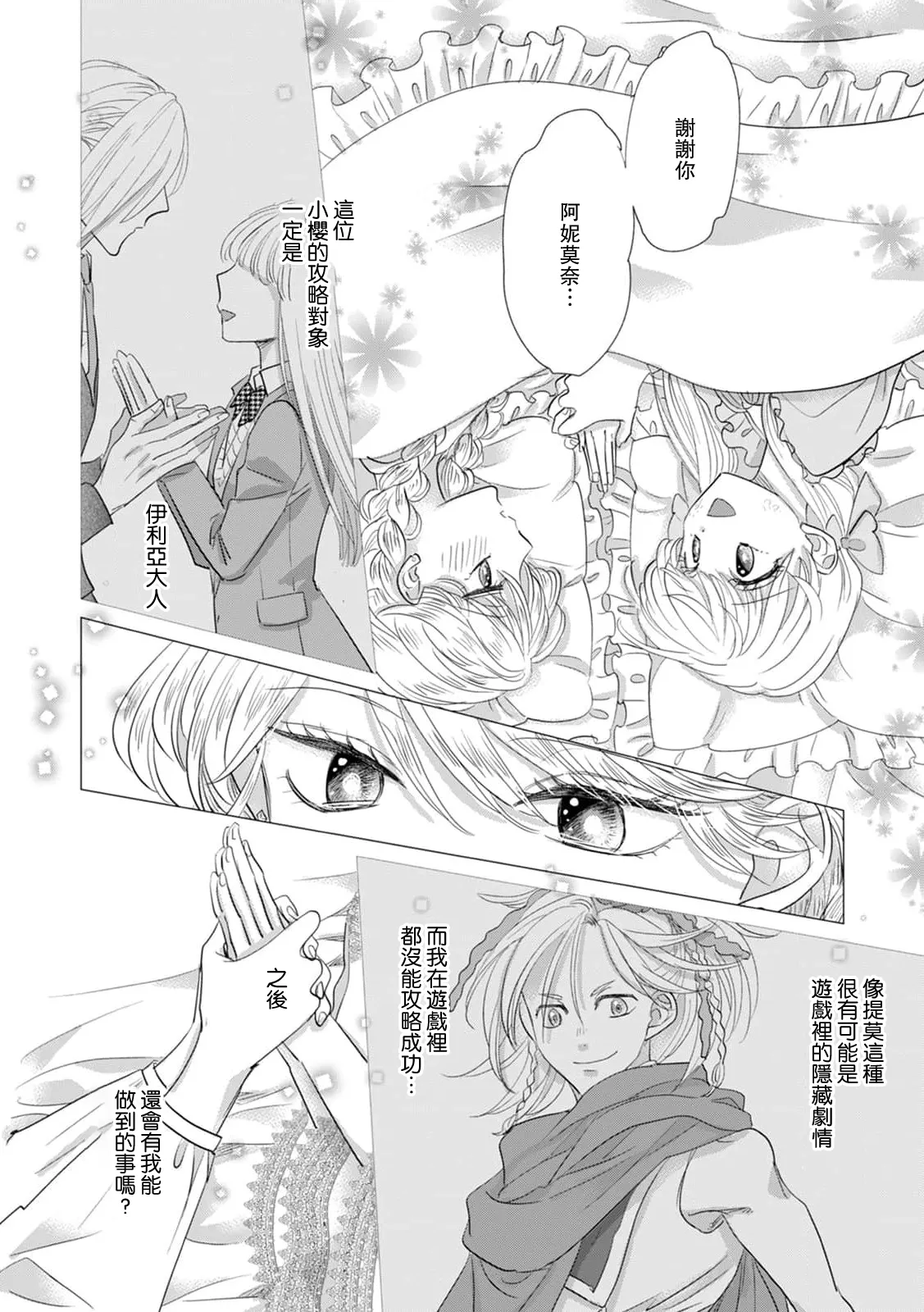 [Yoshida Ninn]Dakareta Akuyaku Reijou wa, Gekihen Ouji no Dekiai Route ni Totsunyuuchuu!? | 被深拥的反派千金进入反套路王子的强宠攻略线!? 1-23[Chinese] [莉赛特汉化组] Page 567