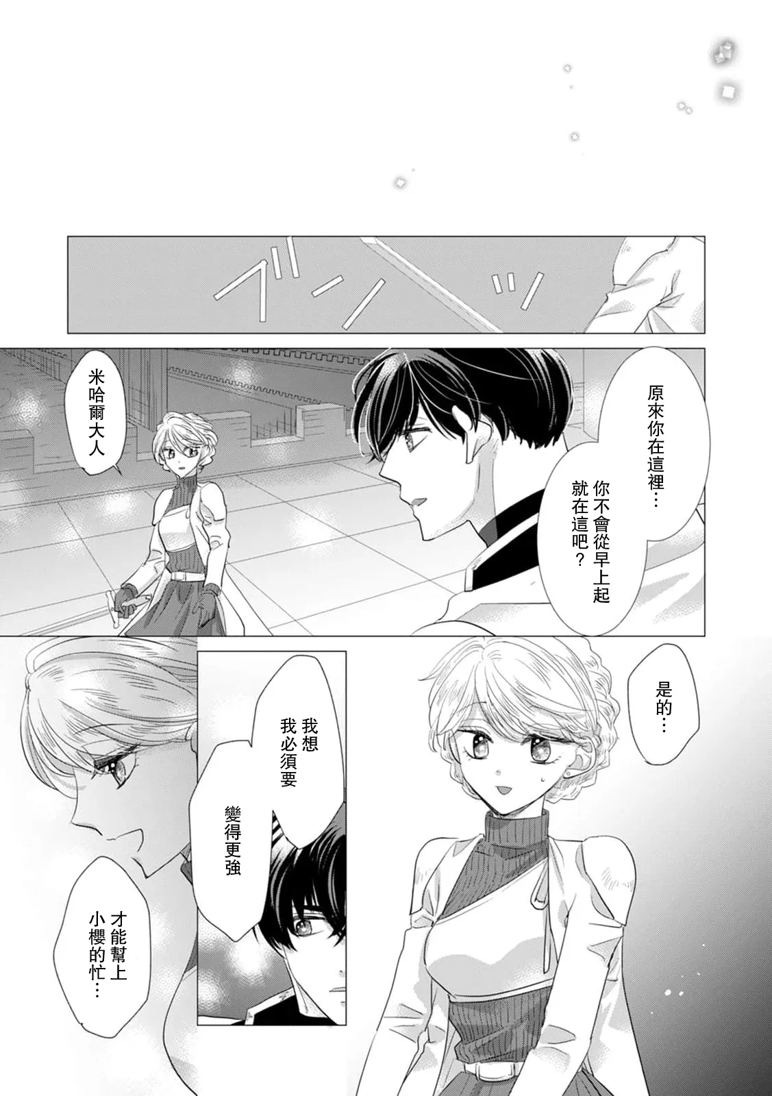 [Yoshida Ninn]Dakareta Akuyaku Reijou wa, Gekihen Ouji no Dekiai Route ni Totsunyuuchuu!? | 被深拥的反派千金进入反套路王子的强宠攻略线!? 1-23[Chinese] [莉赛特汉化组] Page 568