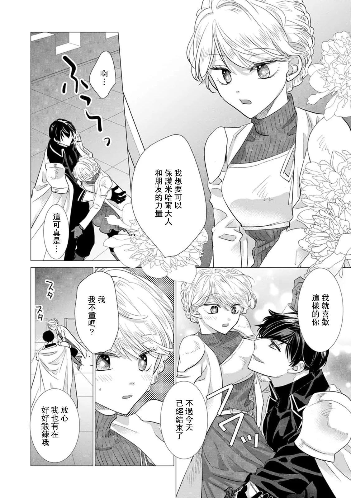 [Yoshida Ninn]Dakareta Akuyaku Reijou wa, Gekihen Ouji no Dekiai Route ni Totsunyuuchuu!? | 被深拥的反派千金进入反套路王子的强宠攻略线!? 1-23[Chinese] [莉赛特汉化组] Page 569