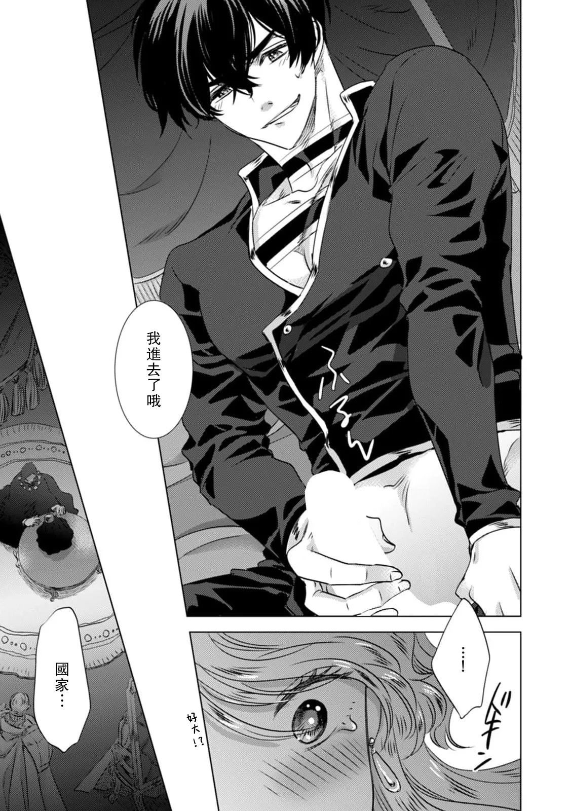 [Yoshida Ninn]Dakareta Akuyaku Reijou wa, Gekihen Ouji no Dekiai Route ni Totsunyuuchuu!? | 被深拥的反派千金进入反套路王子的强宠攻略线!? 1-23[Chinese] [莉赛特汉化组] Page 57