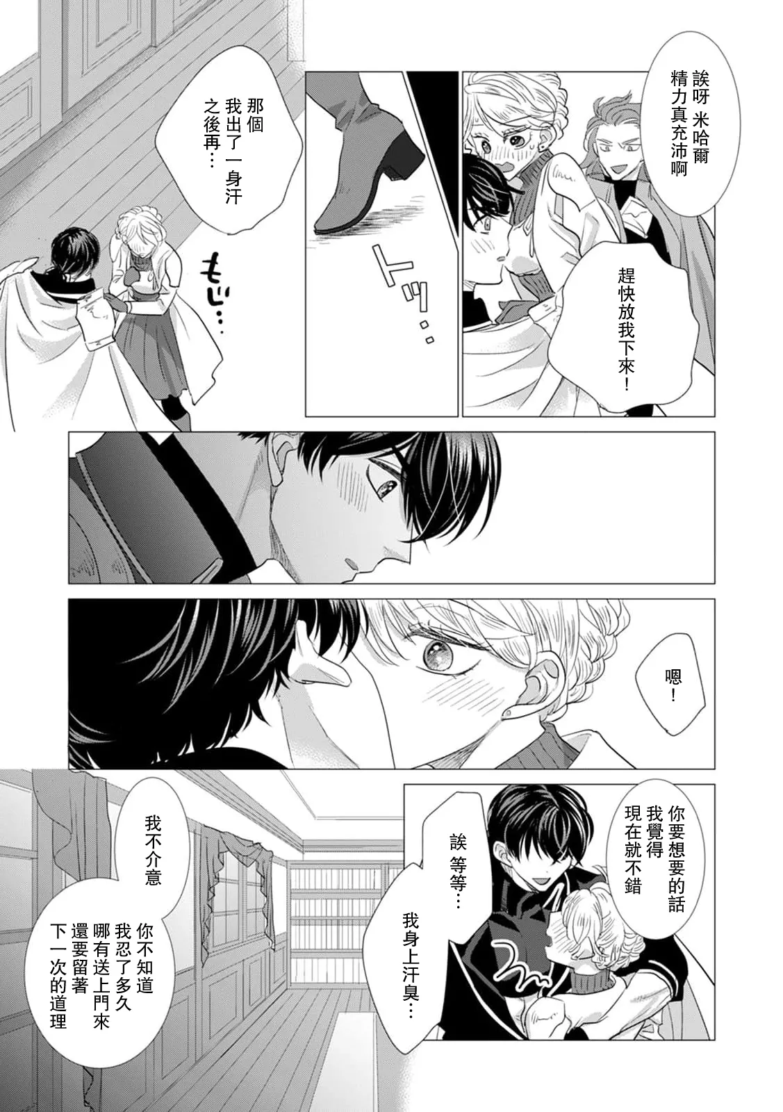 [Yoshida Ninn]Dakareta Akuyaku Reijou wa, Gekihen Ouji no Dekiai Route ni Totsunyuuchuu!? | 被深拥的反派千金进入反套路王子的强宠攻略线!? 1-23[Chinese] [莉赛特汉化组] Page 570