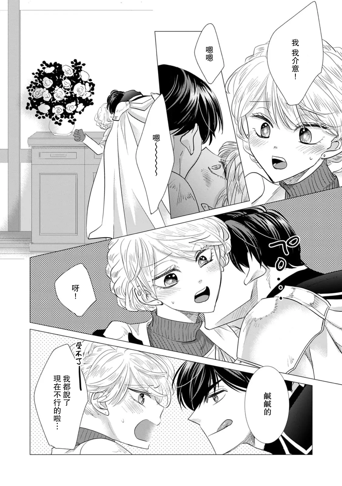 [Yoshida Ninn]Dakareta Akuyaku Reijou wa, Gekihen Ouji no Dekiai Route ni Totsunyuuchuu!? | 被深拥的反派千金进入反套路王子的强宠攻略线!? 1-23[Chinese] [莉赛特汉化组] Page 571