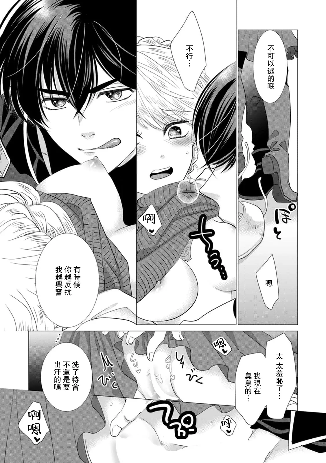 [Yoshida Ninn]Dakareta Akuyaku Reijou wa, Gekihen Ouji no Dekiai Route ni Totsunyuuchuu!? | 被深拥的反派千金进入反套路王子的强宠攻略线!? 1-23[Chinese] [莉赛特汉化组] Page 572
