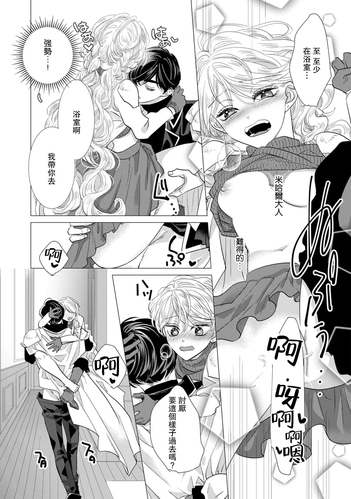 [Yoshida Ninn]Dakareta Akuyaku Reijou wa, Gekihen Ouji no Dekiai Route ni Totsunyuuchuu!? | 被深拥的反派千金进入反套路王子的强宠攻略线!? 1-23[Chinese] [莉赛特汉化组] Page 573