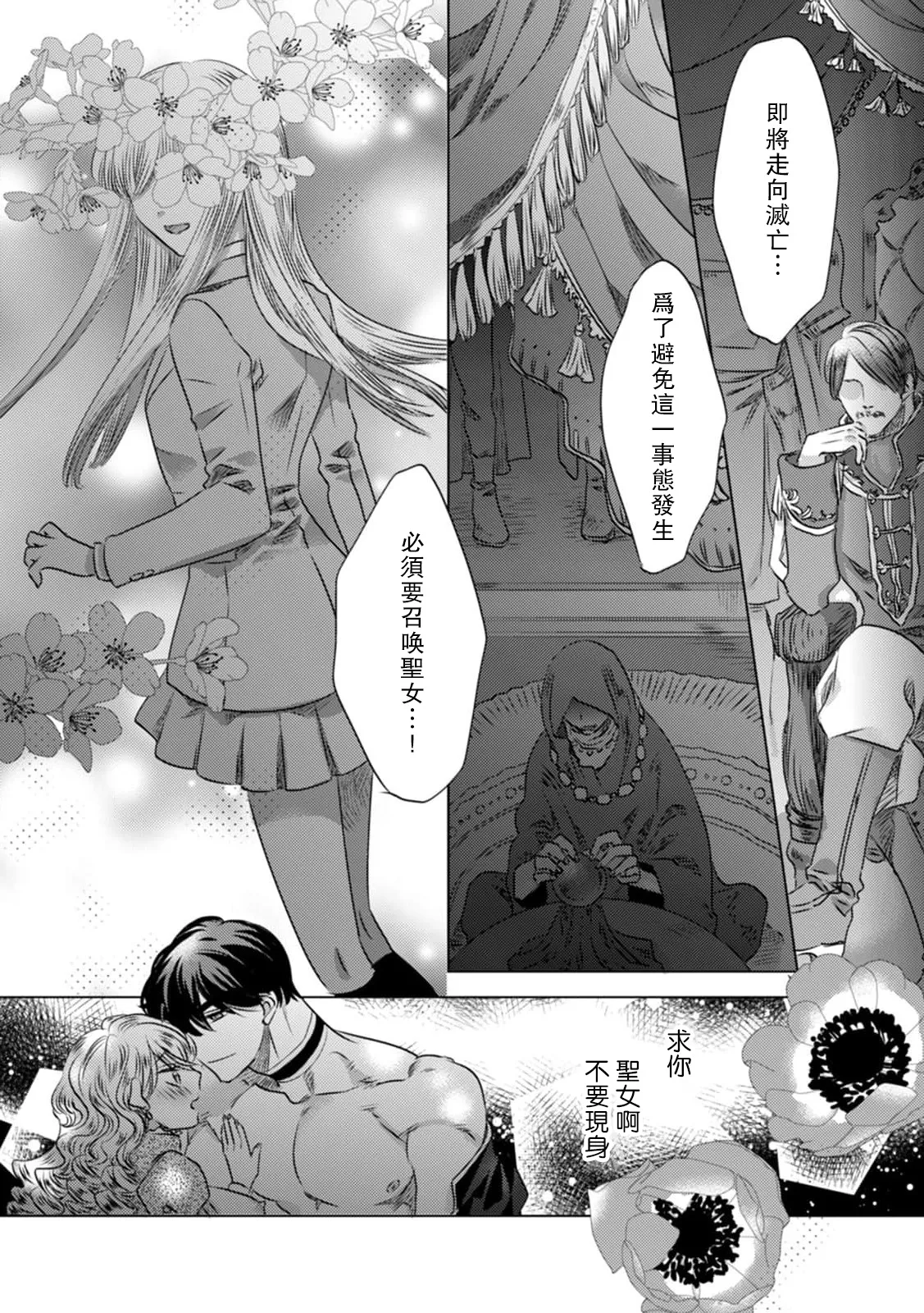 [Yoshida Ninn]Dakareta Akuyaku Reijou wa, Gekihen Ouji no Dekiai Route ni Totsunyuuchuu!? | 被深拥的反派千金进入反套路王子的强宠攻略线!? 1-23[Chinese] [莉赛特汉化组] Page 58