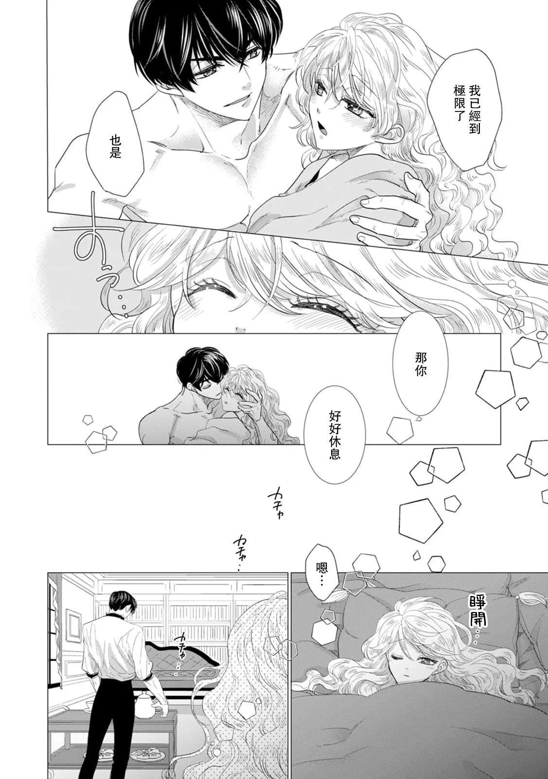 [Yoshida Ninn]Dakareta Akuyaku Reijou wa, Gekihen Ouji no Dekiai Route ni Totsunyuuchuu!? | 被深拥的反派千金进入反套路王子的强宠攻略线!? 1-23[Chinese] [莉赛特汉化组] Page 586