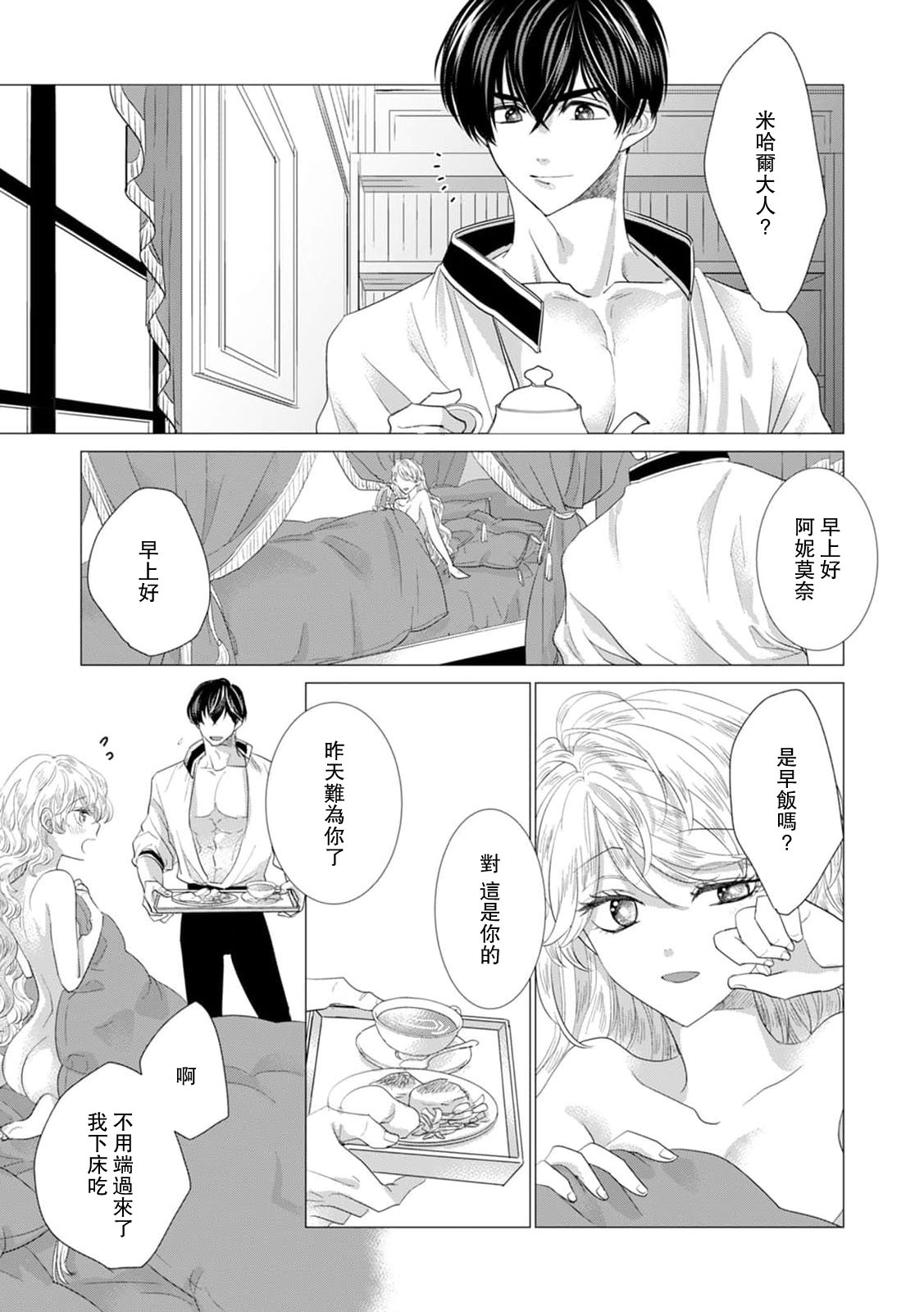[Yoshida Ninn]Dakareta Akuyaku Reijou wa, Gekihen Ouji no Dekiai Route ni Totsunyuuchuu!? | 被深拥的反派千金进入反套路王子的强宠攻略线!? 1-23[Chinese] [莉赛特汉化组] Page 587