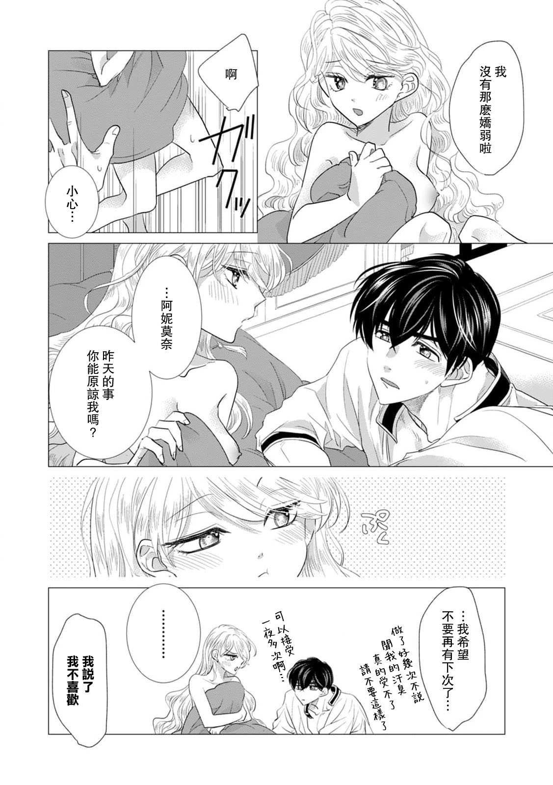 [Yoshida Ninn]Dakareta Akuyaku Reijou wa, Gekihen Ouji no Dekiai Route ni Totsunyuuchuu!? | 被深拥的反派千金进入反套路王子的强宠攻略线!? 1-23[Chinese] [莉赛特汉化组] Page 588