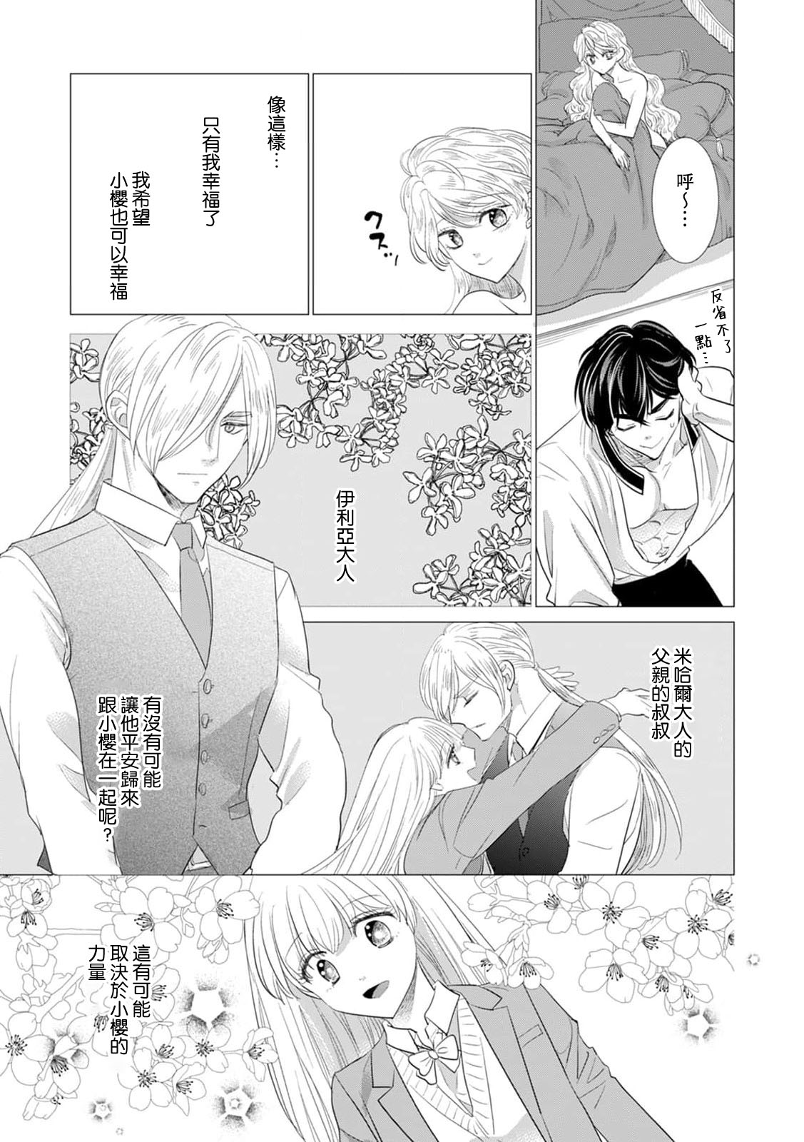 [Yoshida Ninn]Dakareta Akuyaku Reijou wa, Gekihen Ouji no Dekiai Route ni Totsunyuuchuu!? | 被深拥的反派千金进入反套路王子的强宠攻略线!? 1-23[Chinese] [莉赛特汉化组] Page 589
