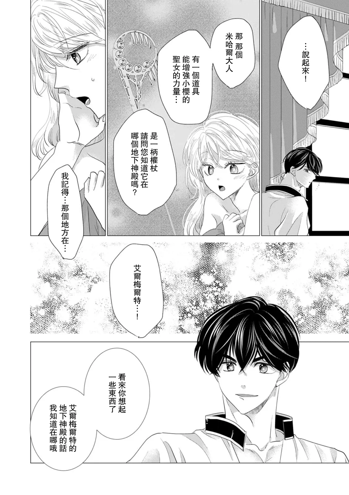 [Yoshida Ninn]Dakareta Akuyaku Reijou wa, Gekihen Ouji no Dekiai Route ni Totsunyuuchuu!? | 被深拥的反派千金进入反套路王子的强宠攻略线!? 1-23[Chinese] [莉赛特汉化组] Page 590