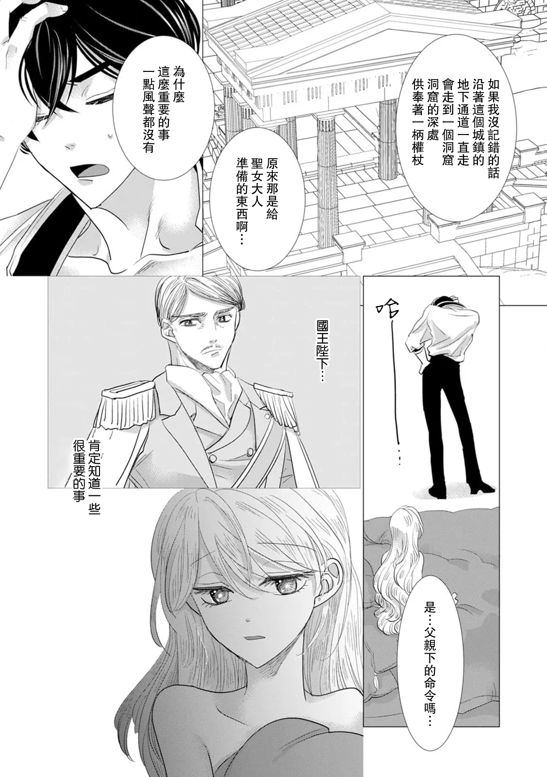 [Yoshida Ninn]Dakareta Akuyaku Reijou wa, Gekihen Ouji no Dekiai Route ni Totsunyuuchuu!? | 被深拥的反派千金进入反套路王子的强宠攻略线!? 1-23[Chinese] [莉赛特汉化组] Page 591