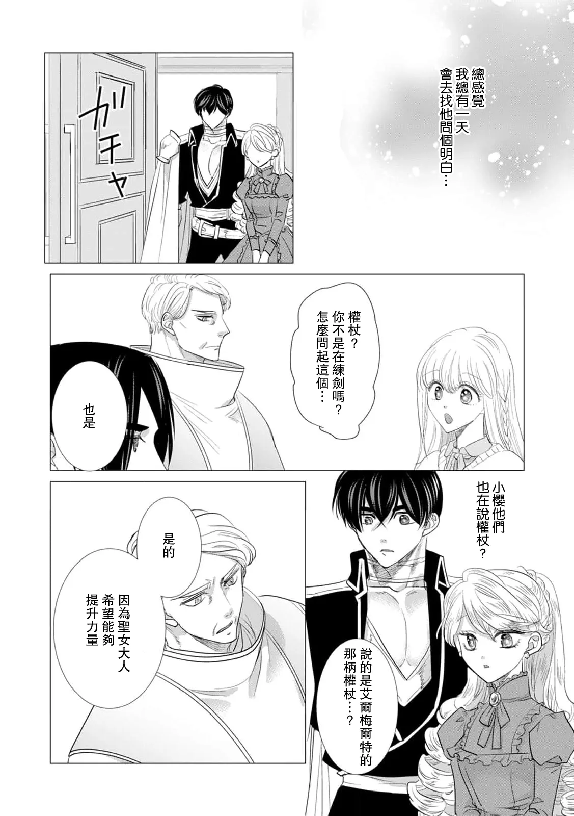 [Yoshida Ninn]Dakareta Akuyaku Reijou wa, Gekihen Ouji no Dekiai Route ni Totsunyuuchuu!? | 被深拥的反派千金进入反套路王子的强宠攻略线!? 1-23[Chinese] [莉赛特汉化组] Page 592