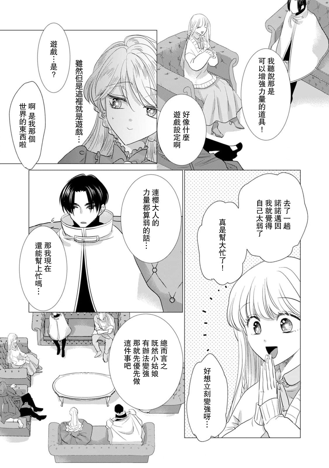[Yoshida Ninn]Dakareta Akuyaku Reijou wa, Gekihen Ouji no Dekiai Route ni Totsunyuuchuu!? | 被深拥的反派千金进入反套路王子的强宠攻略线!? 1-23[Chinese] [莉赛特汉化组] Page 593