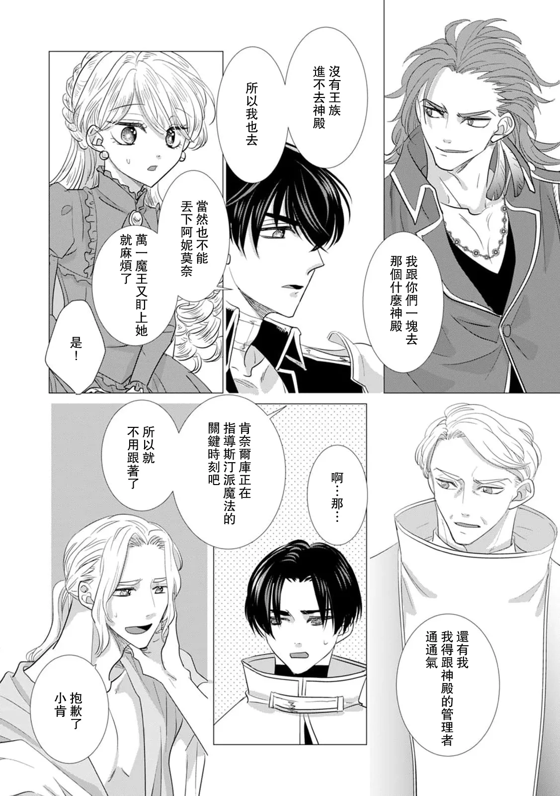 [Yoshida Ninn]Dakareta Akuyaku Reijou wa, Gekihen Ouji no Dekiai Route ni Totsunyuuchuu!? | 被深拥的反派千金进入反套路王子的强宠攻略线!? 1-23[Chinese] [莉赛特汉化组] Page 594