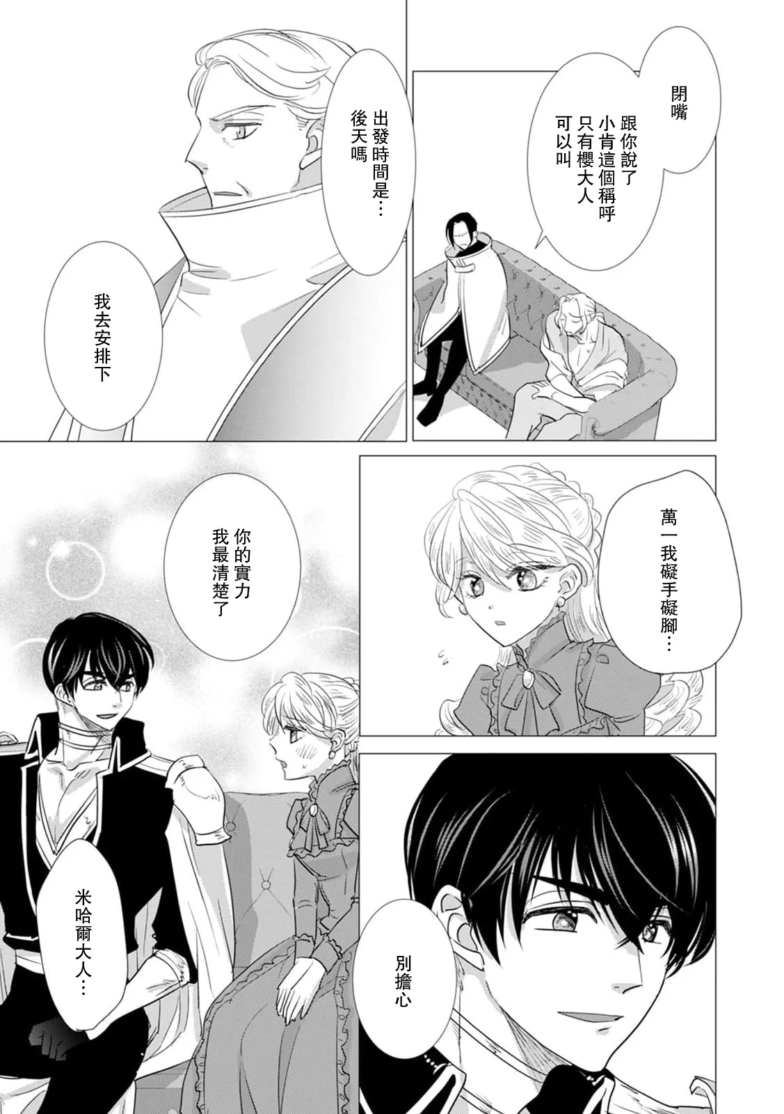 [Yoshida Ninn]Dakareta Akuyaku Reijou wa, Gekihen Ouji no Dekiai Route ni Totsunyuuchuu!? | 被深拥的反派千金进入反套路王子的强宠攻略线!? 1-23[Chinese] [莉赛特汉化组] Page 595