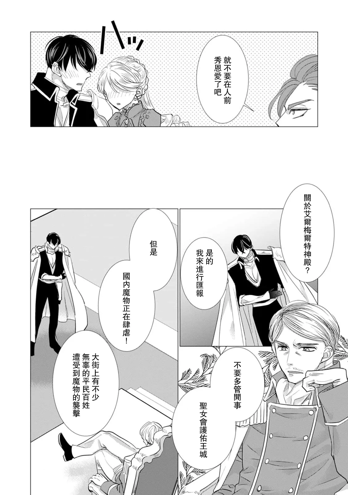 [Yoshida Ninn]Dakareta Akuyaku Reijou wa, Gekihen Ouji no Dekiai Route ni Totsunyuuchuu!? | 被深拥的反派千金进入反套路王子的强宠攻略线!? 1-23[Chinese] [莉赛特汉化组] Page 596