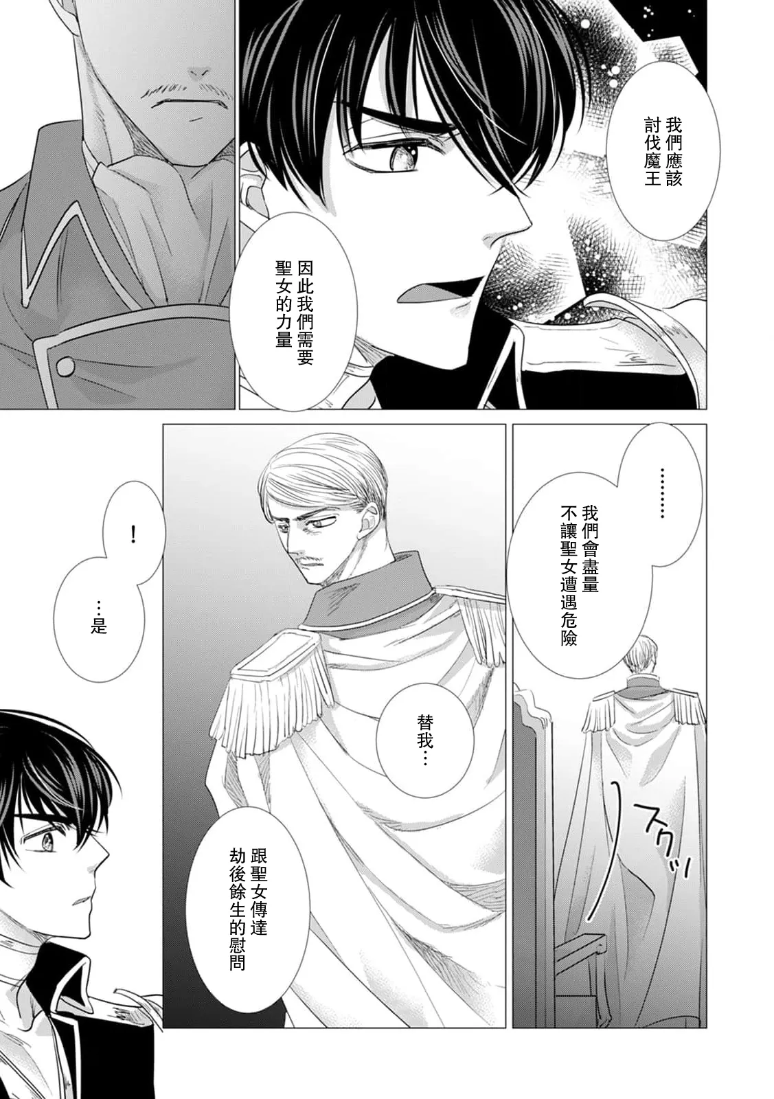[Yoshida Ninn]Dakareta Akuyaku Reijou wa, Gekihen Ouji no Dekiai Route ni Totsunyuuchuu!? | 被深拥的反派千金进入反套路王子的强宠攻略线!? 1-23[Chinese] [莉赛特汉化组] Page 597