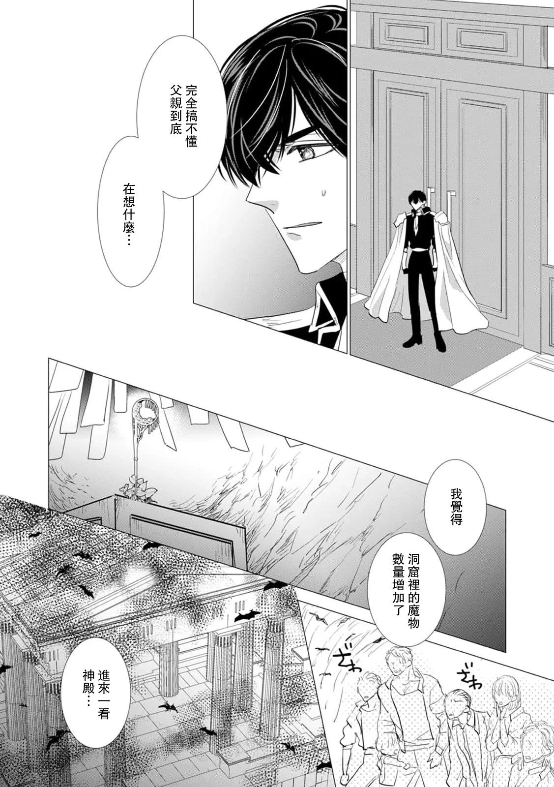 [Yoshida Ninn]Dakareta Akuyaku Reijou wa, Gekihen Ouji no Dekiai Route ni Totsunyuuchuu!? | 被深拥的反派千金进入反套路王子的强宠攻略线!? 1-23[Chinese] [莉赛特汉化组] Page 598
