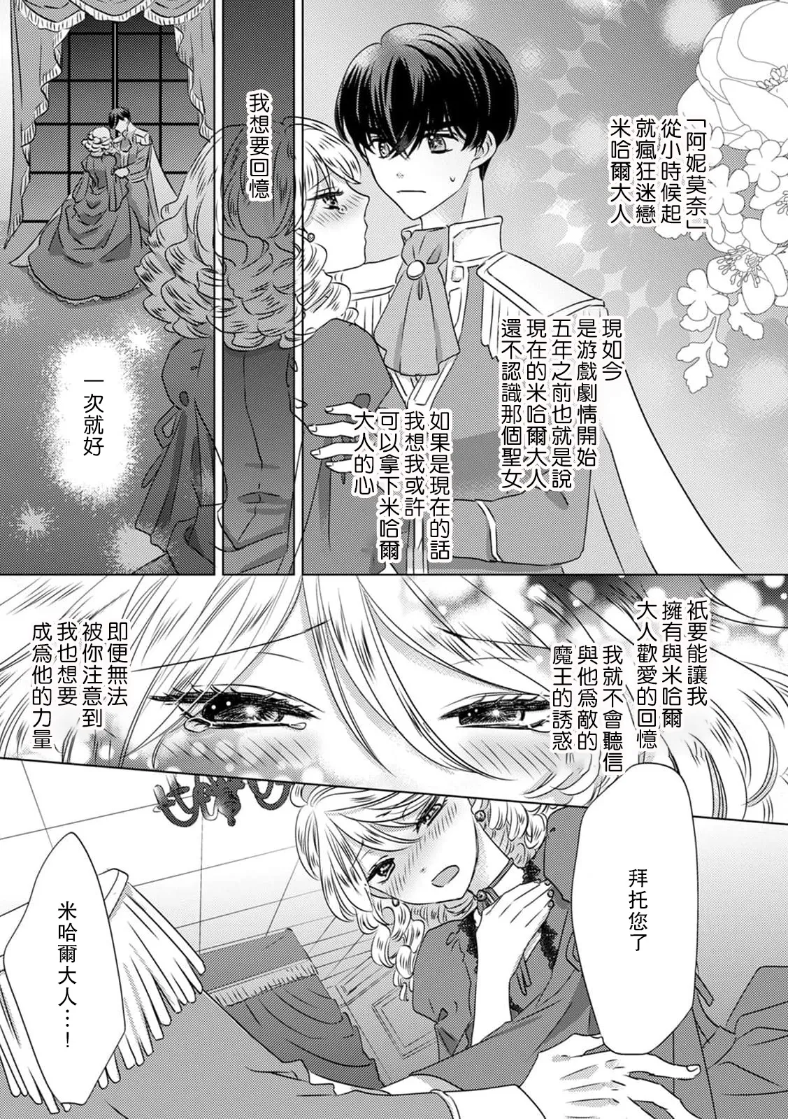 [Yoshida Ninn]Dakareta Akuyaku Reijou wa, Gekihen Ouji no Dekiai Route ni Totsunyuuchuu!? | 被深拥的反派千金进入反套路王子的强宠攻略线!? 1-23[Chinese] [莉赛特汉化组] Page 6