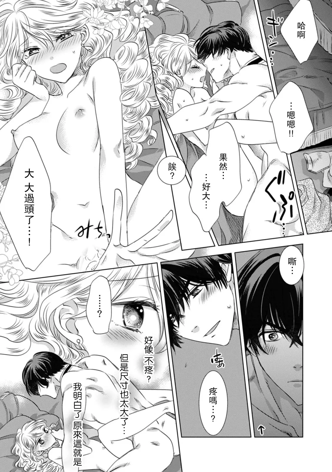 [Yoshida Ninn]Dakareta Akuyaku Reijou wa, Gekihen Ouji no Dekiai Route ni Totsunyuuchuu!? | 被深拥的反派千金进入反套路王子的强宠攻略线!? 1-23[Chinese] [莉赛特汉化组] Page 60