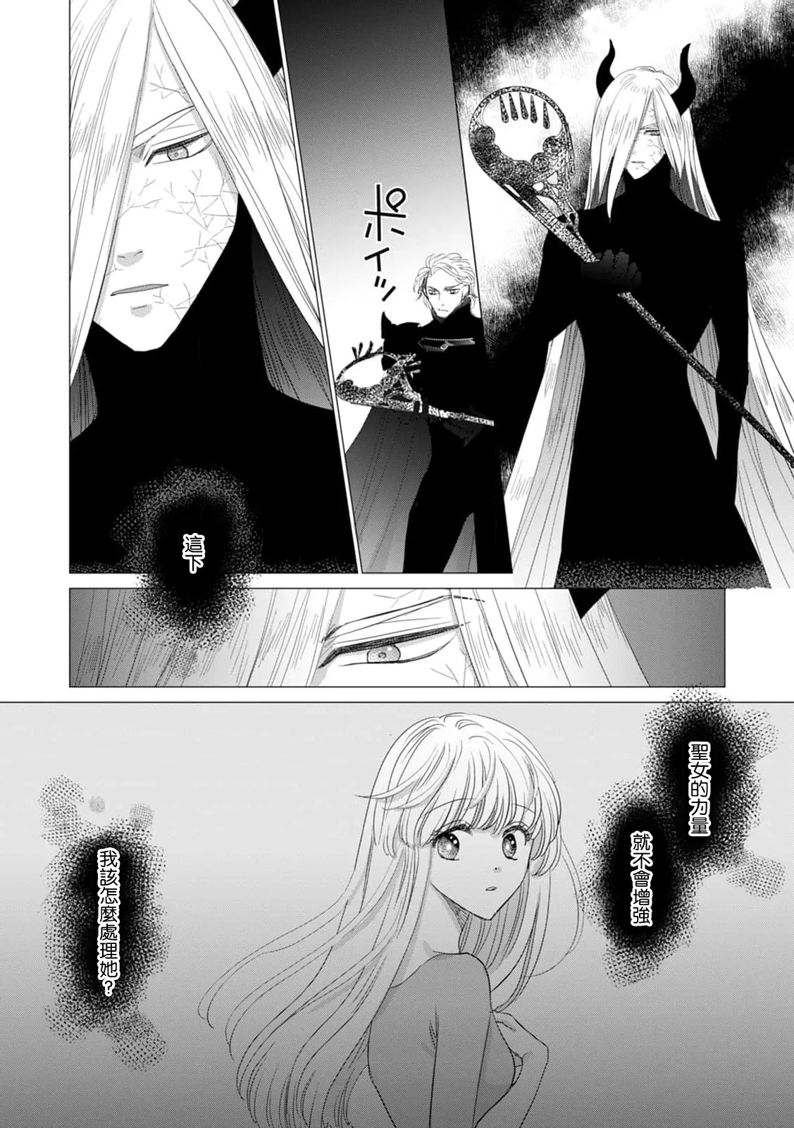 [Yoshida Ninn]Dakareta Akuyaku Reijou wa, Gekihen Ouji no Dekiai Route ni Totsunyuuchuu!? | 被深拥的反派千金进入反套路王子的强宠攻略线!? 1-23[Chinese] [莉赛特汉化组] Page 600