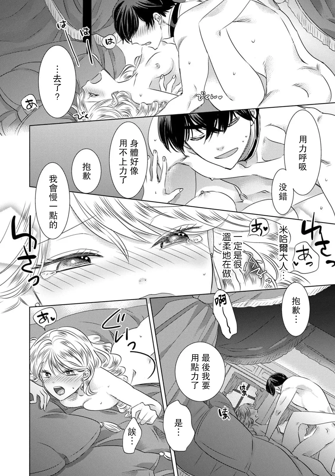 [Yoshida Ninn]Dakareta Akuyaku Reijou wa, Gekihen Ouji no Dekiai Route ni Totsunyuuchuu!? | 被深拥的反派千金进入反套路王子的强宠攻略线!? 1-23[Chinese] [莉赛特汉化组] Page 63