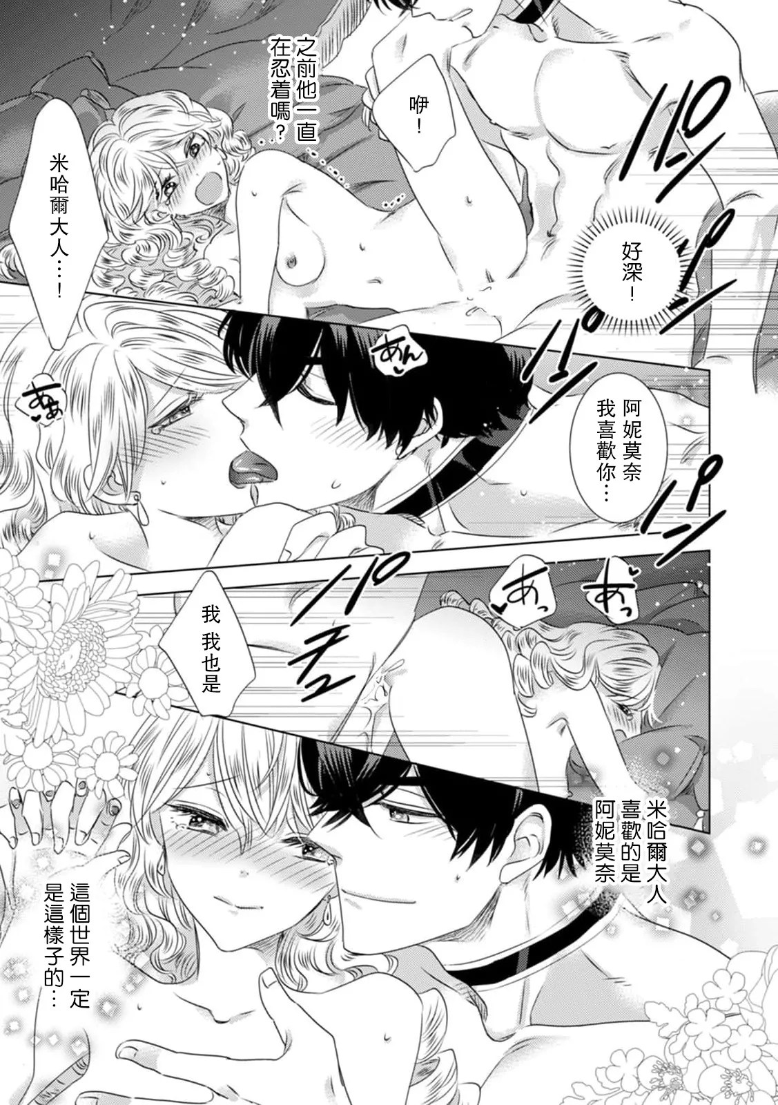 [Yoshida Ninn]Dakareta Akuyaku Reijou wa, Gekihen Ouji no Dekiai Route ni Totsunyuuchuu!? | 被深拥的反派千金进入反套路王子的强宠攻略线!? 1-23[Chinese] [莉赛特汉化组] Page 64