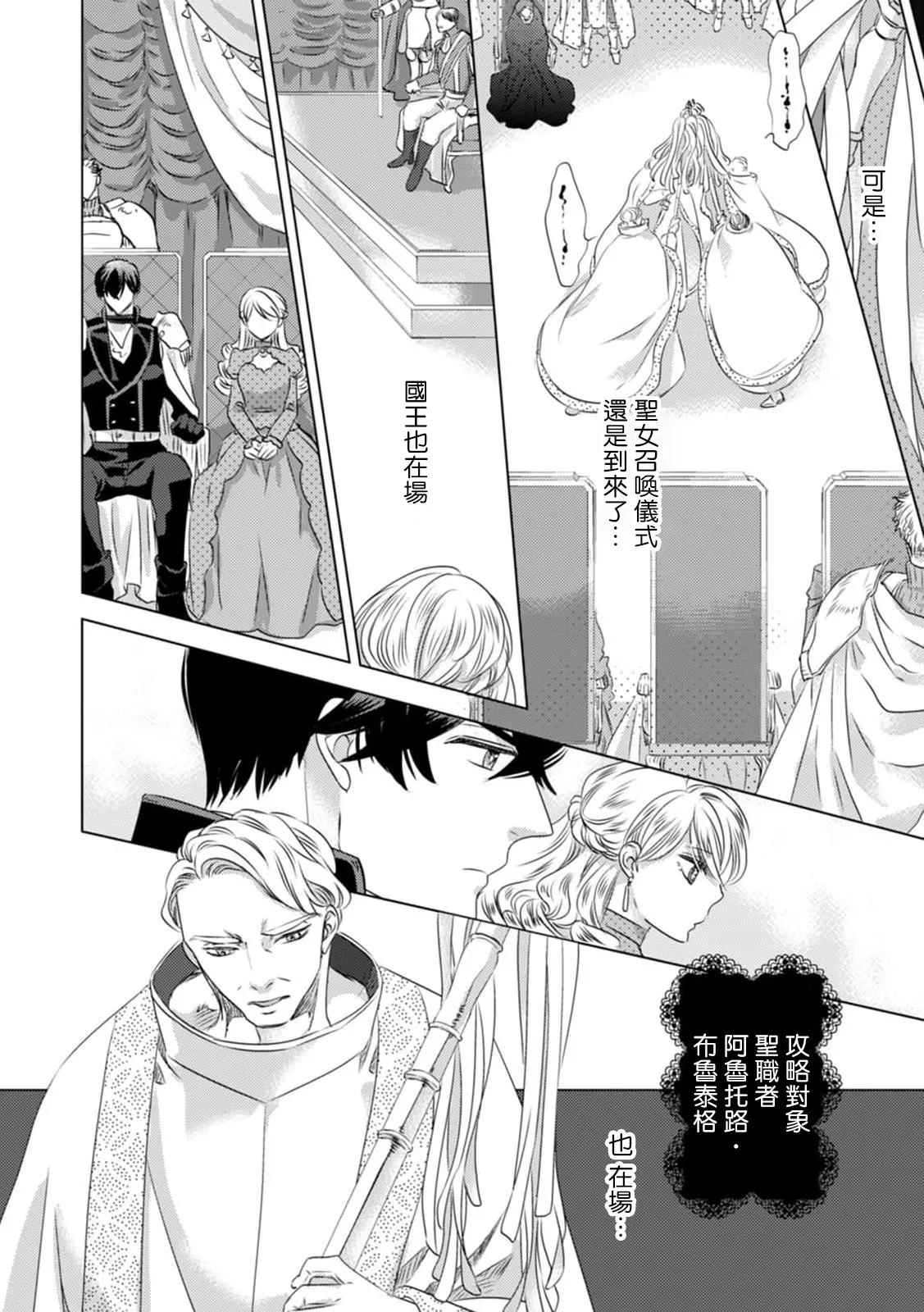 [Yoshida Ninn]Dakareta Akuyaku Reijou wa, Gekihen Ouji no Dekiai Route ni Totsunyuuchuu!? | 被深拥的反派千金进入反套路王子的强宠攻略线!? 1-23[Chinese] [莉赛特汉化组] Page 65