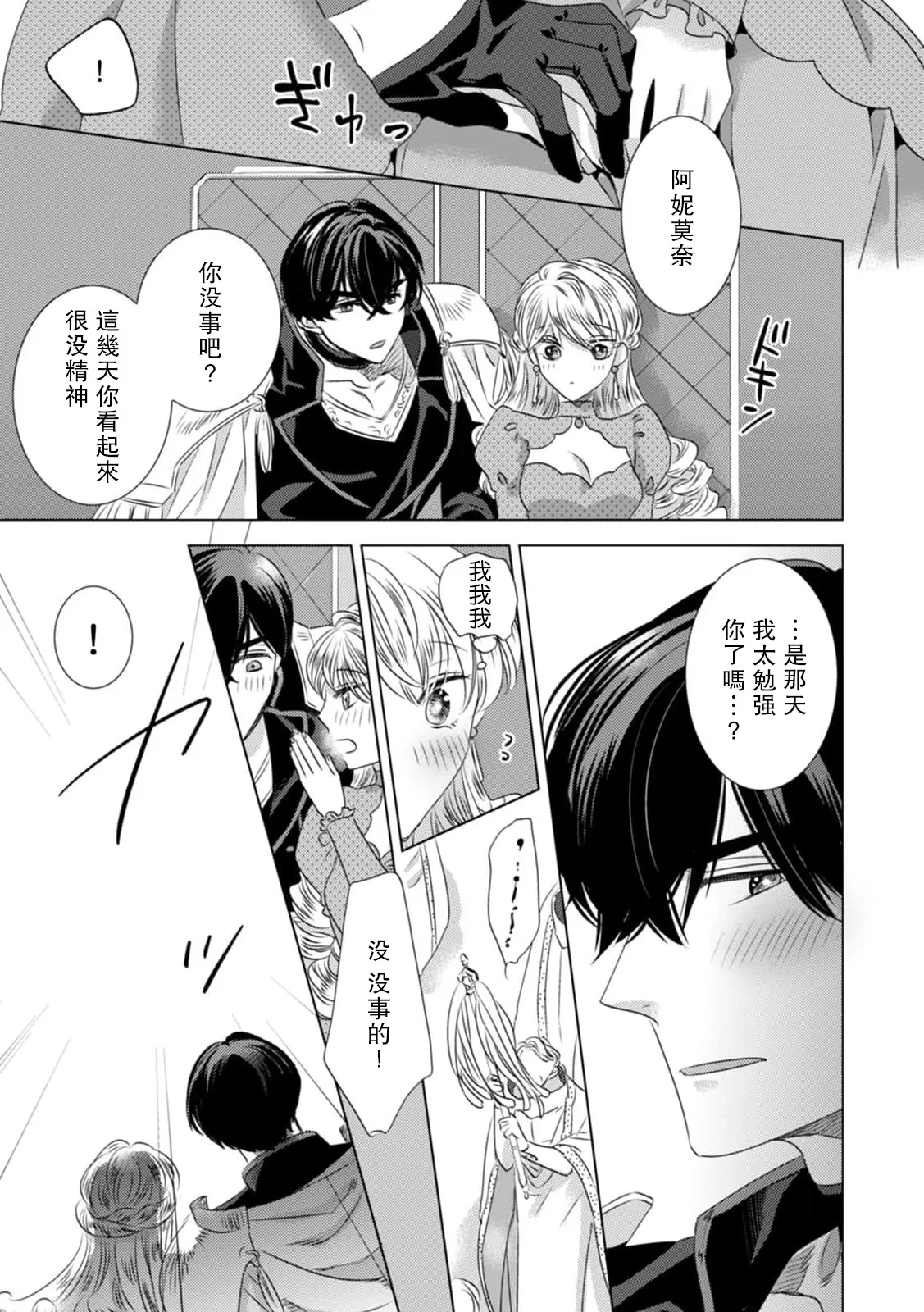 [Yoshida Ninn]Dakareta Akuyaku Reijou wa, Gekihen Ouji no Dekiai Route ni Totsunyuuchuu!? | 被深拥的反派千金进入反套路王子的强宠攻略线!? 1-23[Chinese] [莉赛特汉化组] Page 66