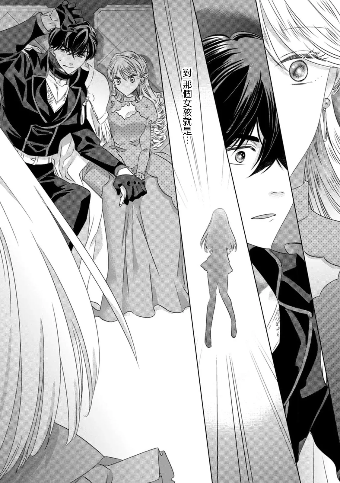 [Yoshida Ninn]Dakareta Akuyaku Reijou wa, Gekihen Ouji no Dekiai Route ni Totsunyuuchuu!? | 被深拥的反派千金进入反套路王子的强宠攻略线!? 1-23[Chinese] [莉赛特汉化组] Page 67