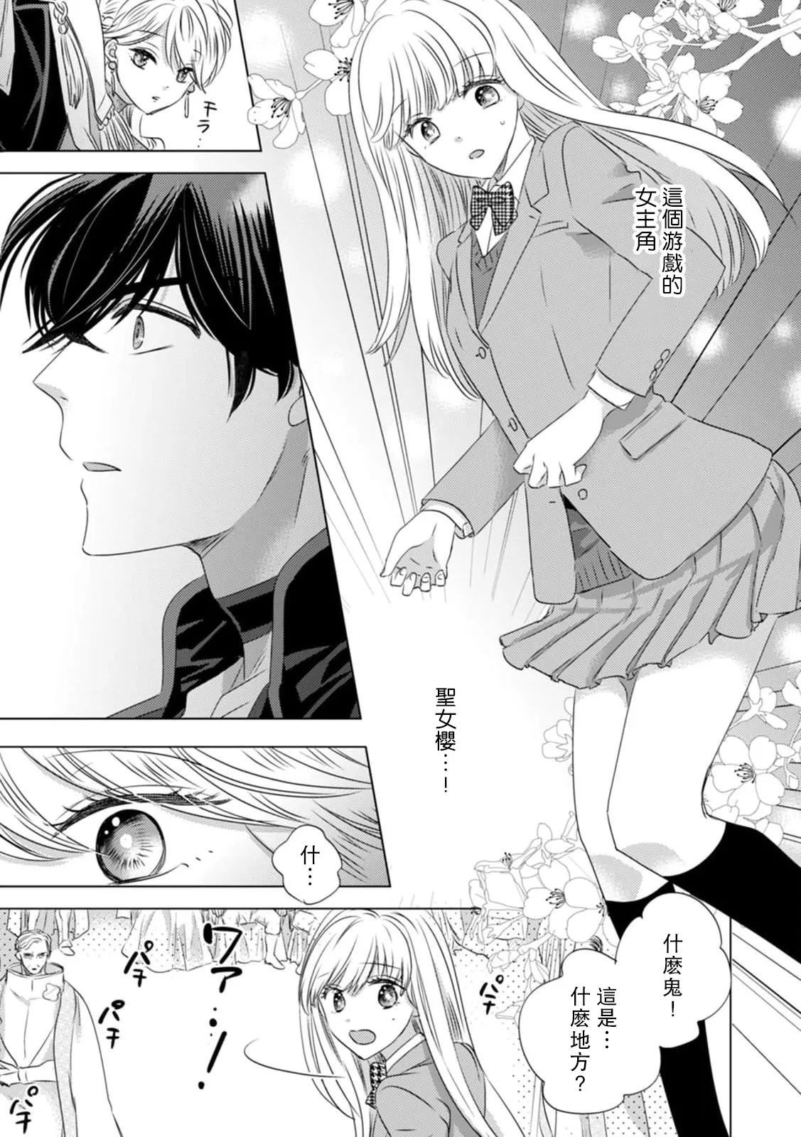 [Yoshida Ninn]Dakareta Akuyaku Reijou wa, Gekihen Ouji no Dekiai Route ni Totsunyuuchuu!? | 被深拥的反派千金进入反套路王子的强宠攻略线!? 1-23[Chinese] [莉赛特汉化组] Page 68