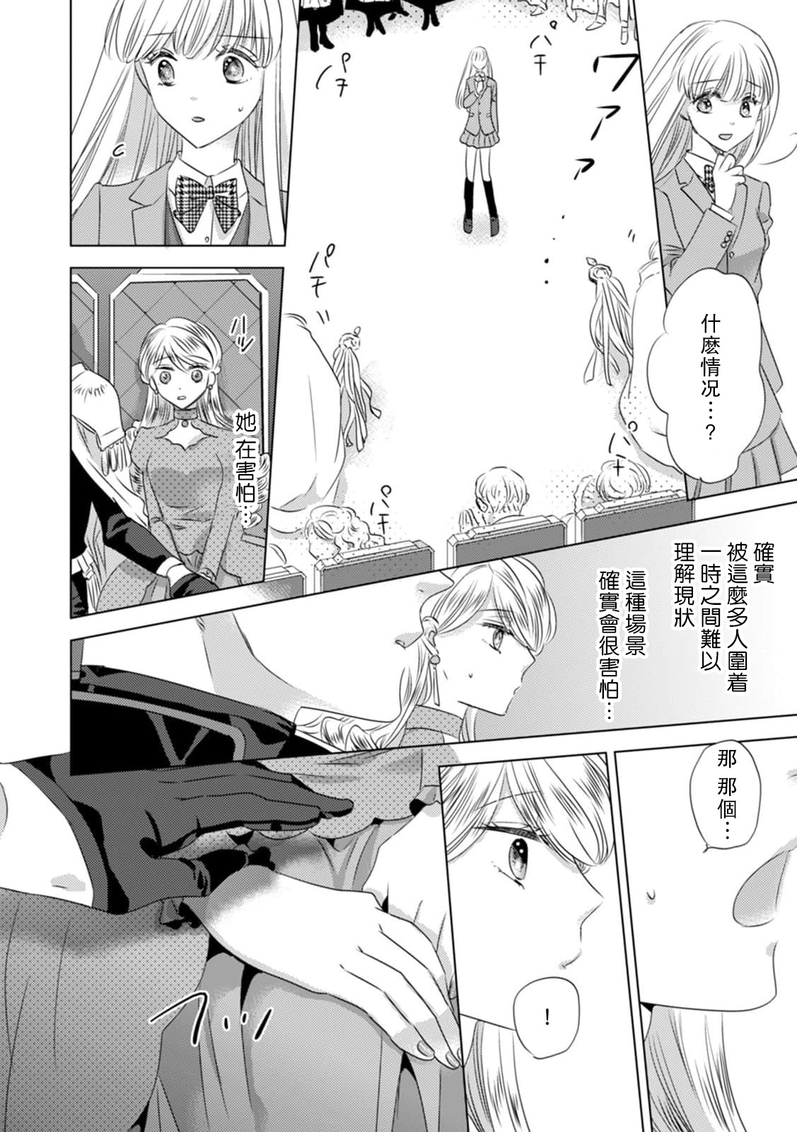 [Yoshida Ninn]Dakareta Akuyaku Reijou wa, Gekihen Ouji no Dekiai Route ni Totsunyuuchuu!? | 被深拥的反派千金进入反套路王子的强宠攻略线!? 1-23[Chinese] [莉赛特汉化组] Page 69