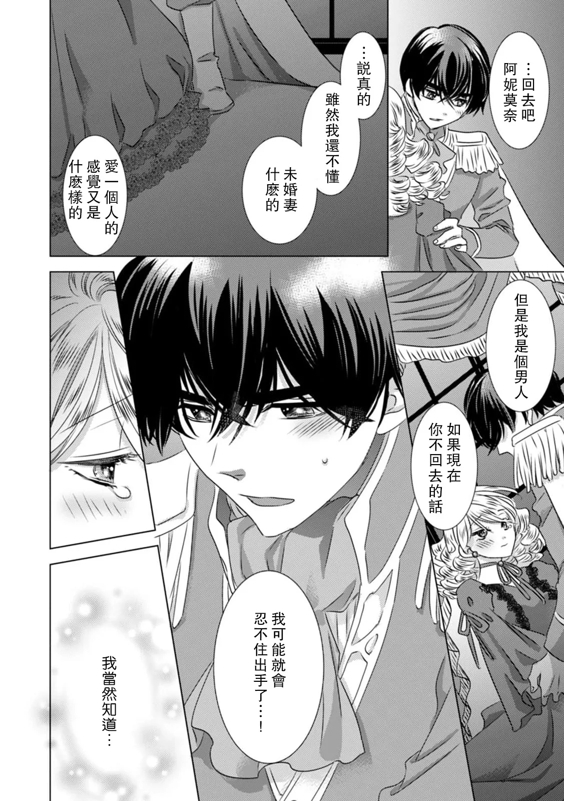 [Yoshida Ninn]Dakareta Akuyaku Reijou wa, Gekihen Ouji no Dekiai Route ni Totsunyuuchuu!? | 被深拥的反派千金进入反套路王子的强宠攻略线!? 1-23[Chinese] [莉赛特汉化组] Page 7